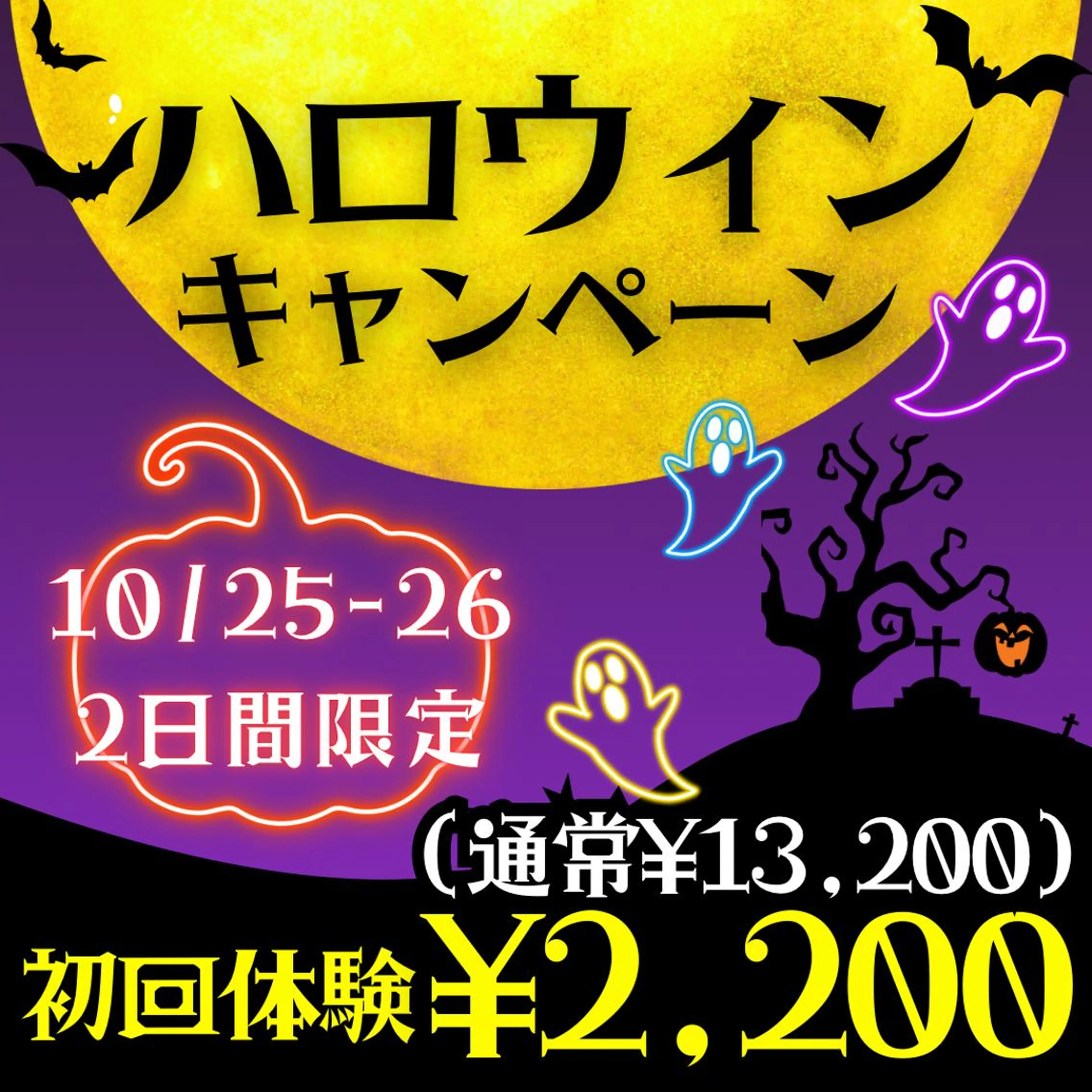 【10/25-26限定🎃ハロウィンキャンペーン👻】1回照射プレゼント🎁合計8分×3回のお手軽セルフホワイトニング✨の写真