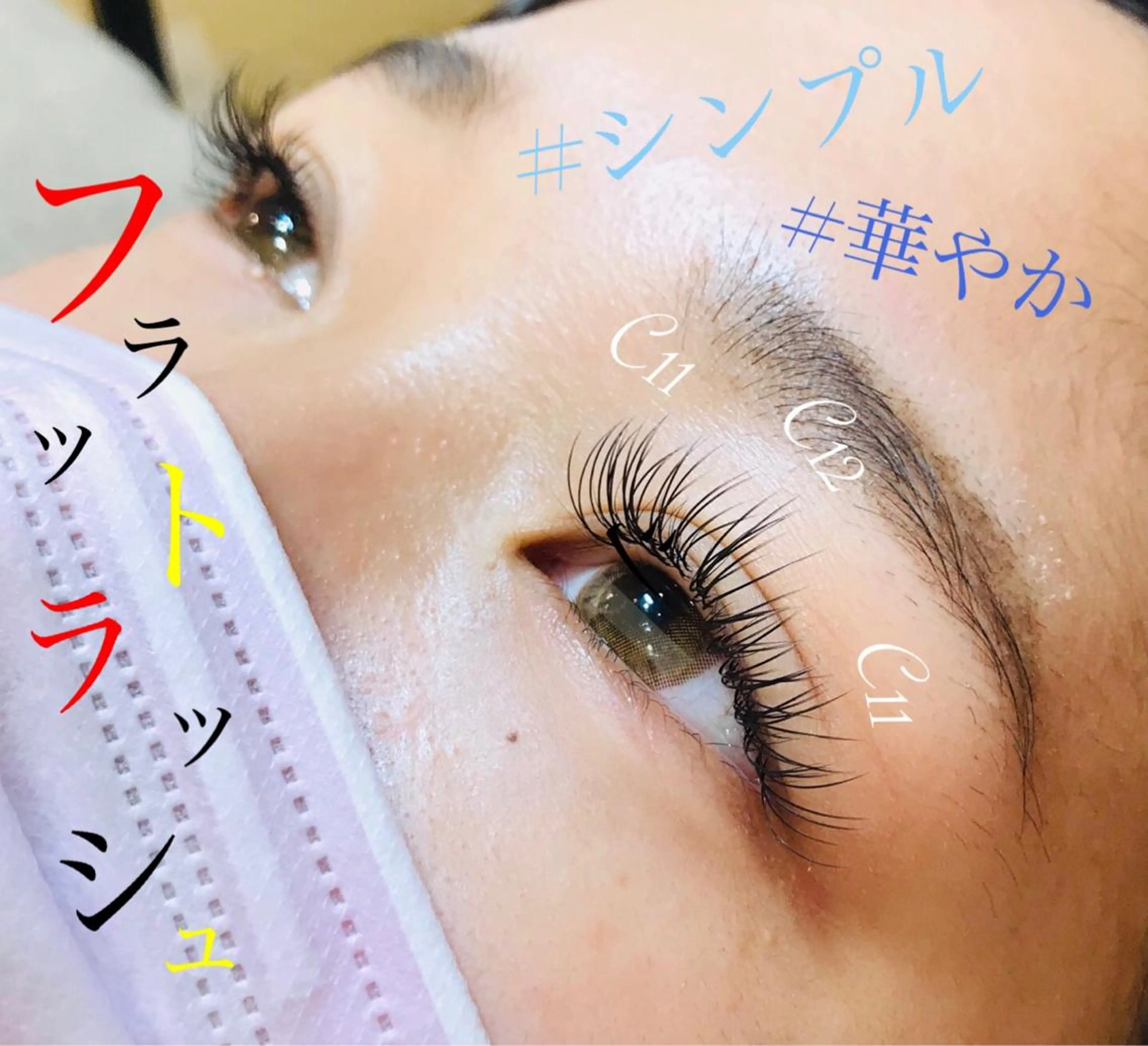 マツエク・マツパ ケラチンラッシュリフト バインドロック Cカール キュート フラットラッシュ マツエク eyelash presh yukaのマツエク・マツパデザイン