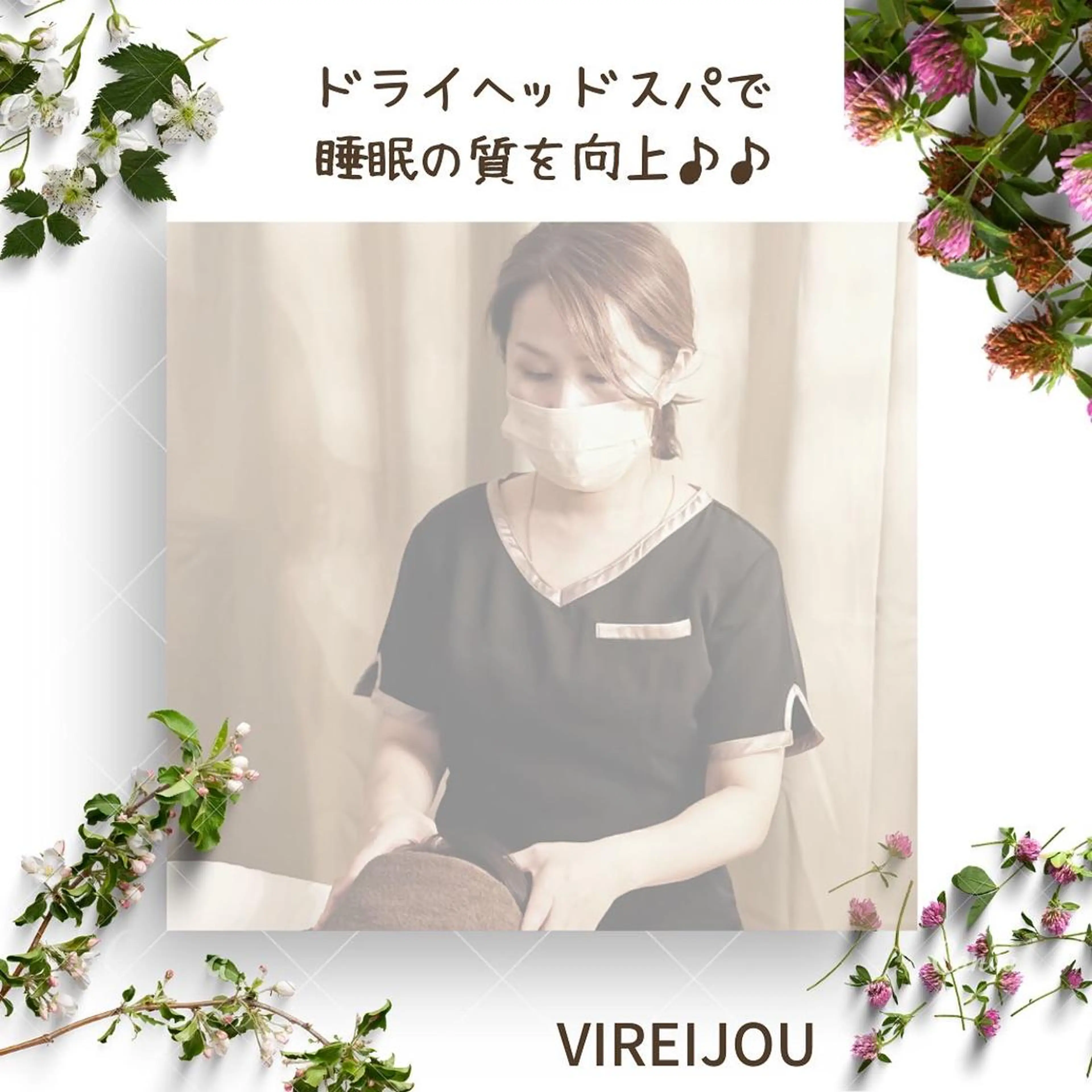 VIREIJOU YUMIのエステ・リラクイメージ