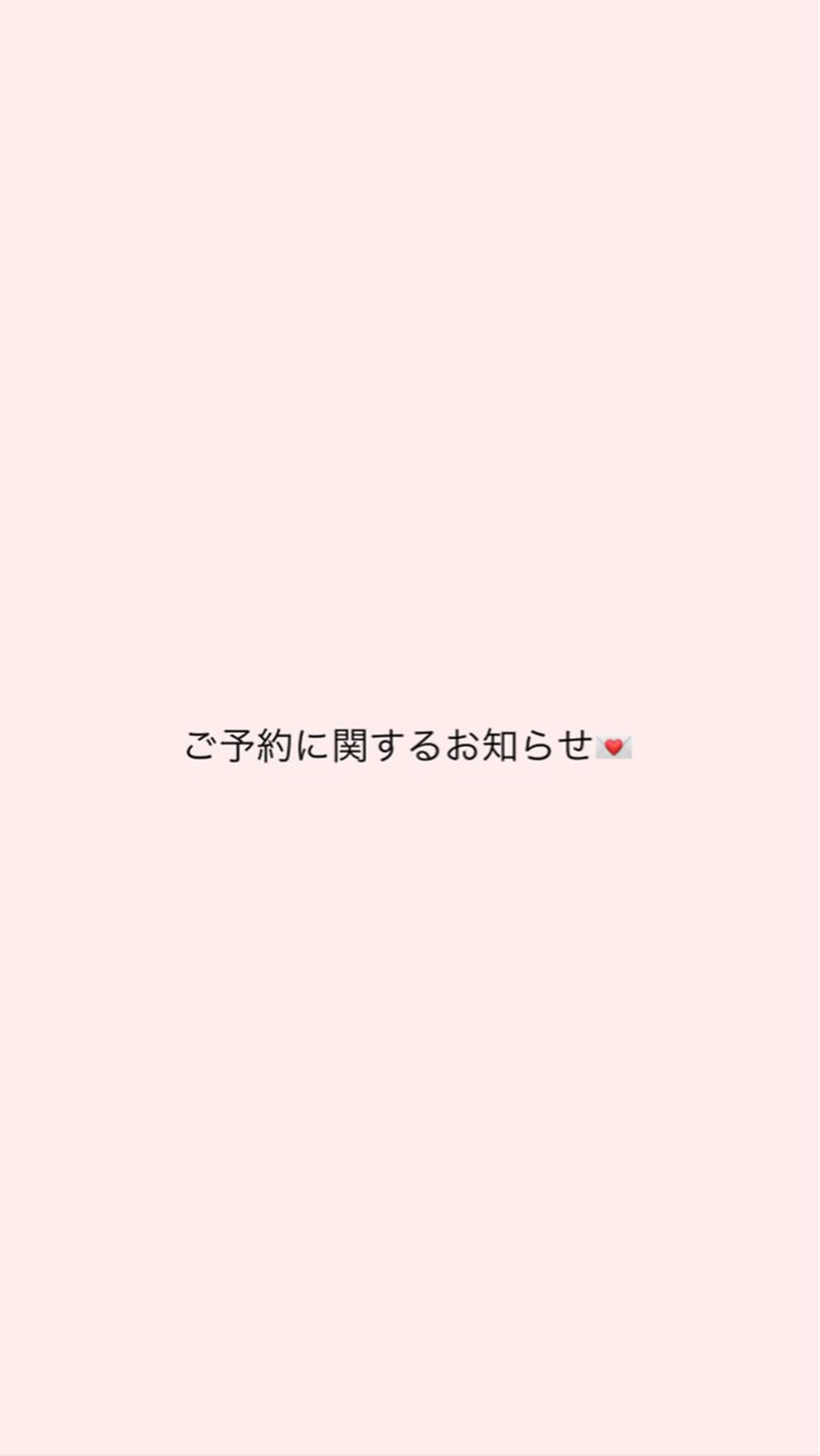 ご予約に関するお知らせ✉️🪄の写真
