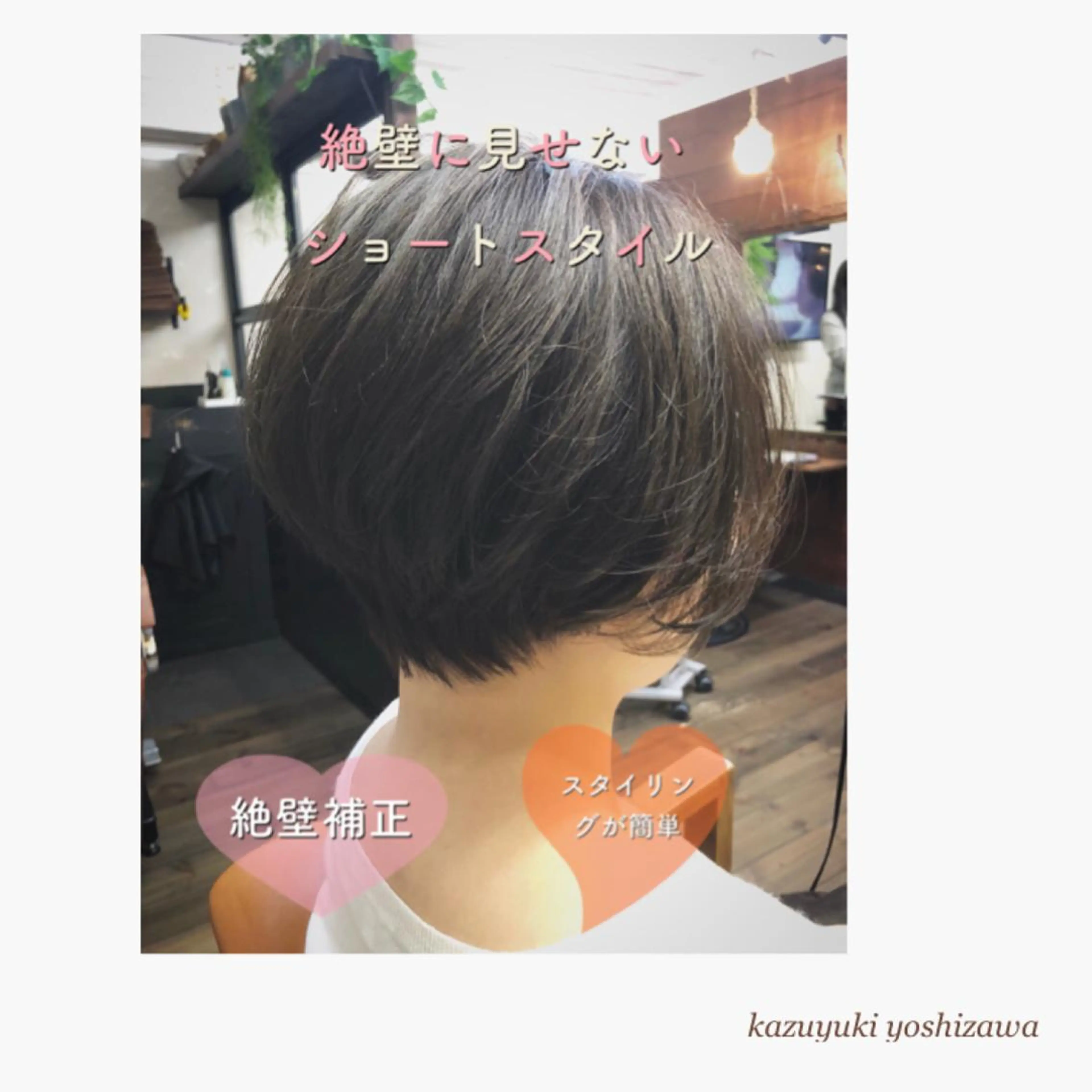 ショート カラー Limo-hair&relax-所属・【似合わせ美容師 ✂️】吉澤和幸のヘアスタイル