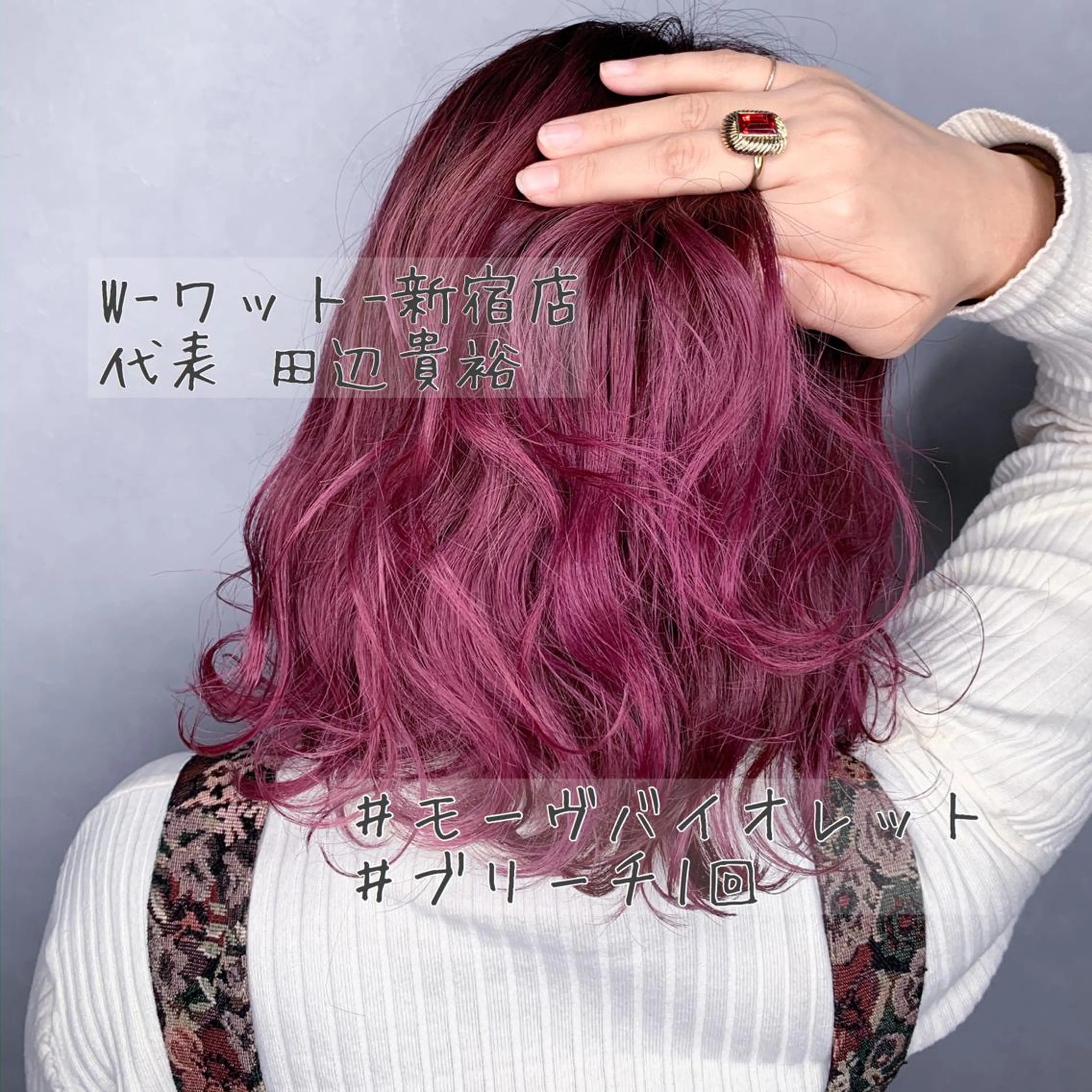 ミディアム カラー パーマ ヘアアレンジ メンズ キッズ ネイル マツエク・マツパ メンズブリーチ メンズハイライト メンズインナーカラー メンズ韓国風 アディクシーカラー ヘアカラー トリートメント 🫧代表/新宿駅近/ 限定価格🫧田辺貴裕のヘアスタイル