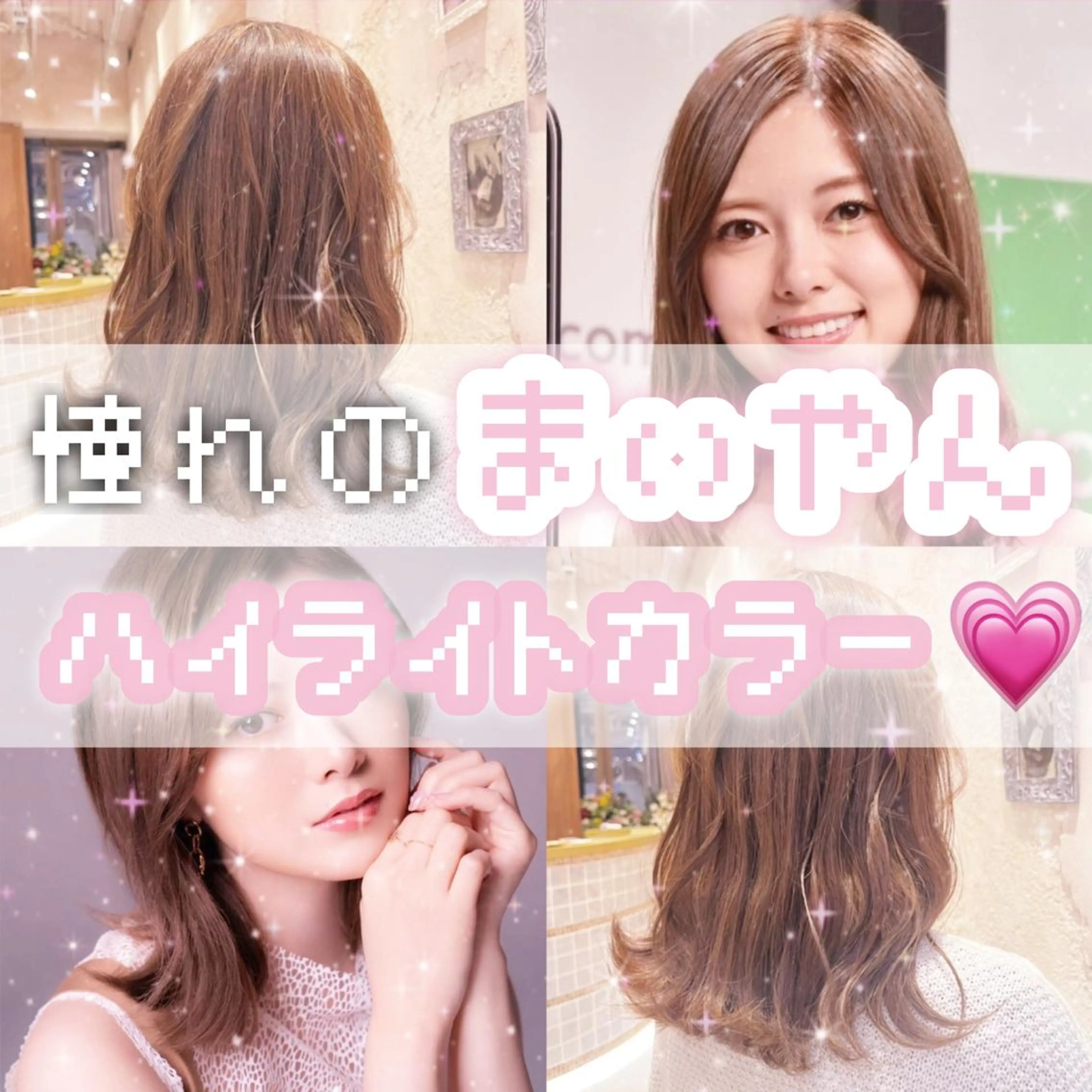ミディアム カラー イヤリングカラー インナーカラー 顔まわりレイヤー 顔周りカット 髪質改善 川井麻由🎀アイドル 量産🎀ピンクカラーのヘアスタイル