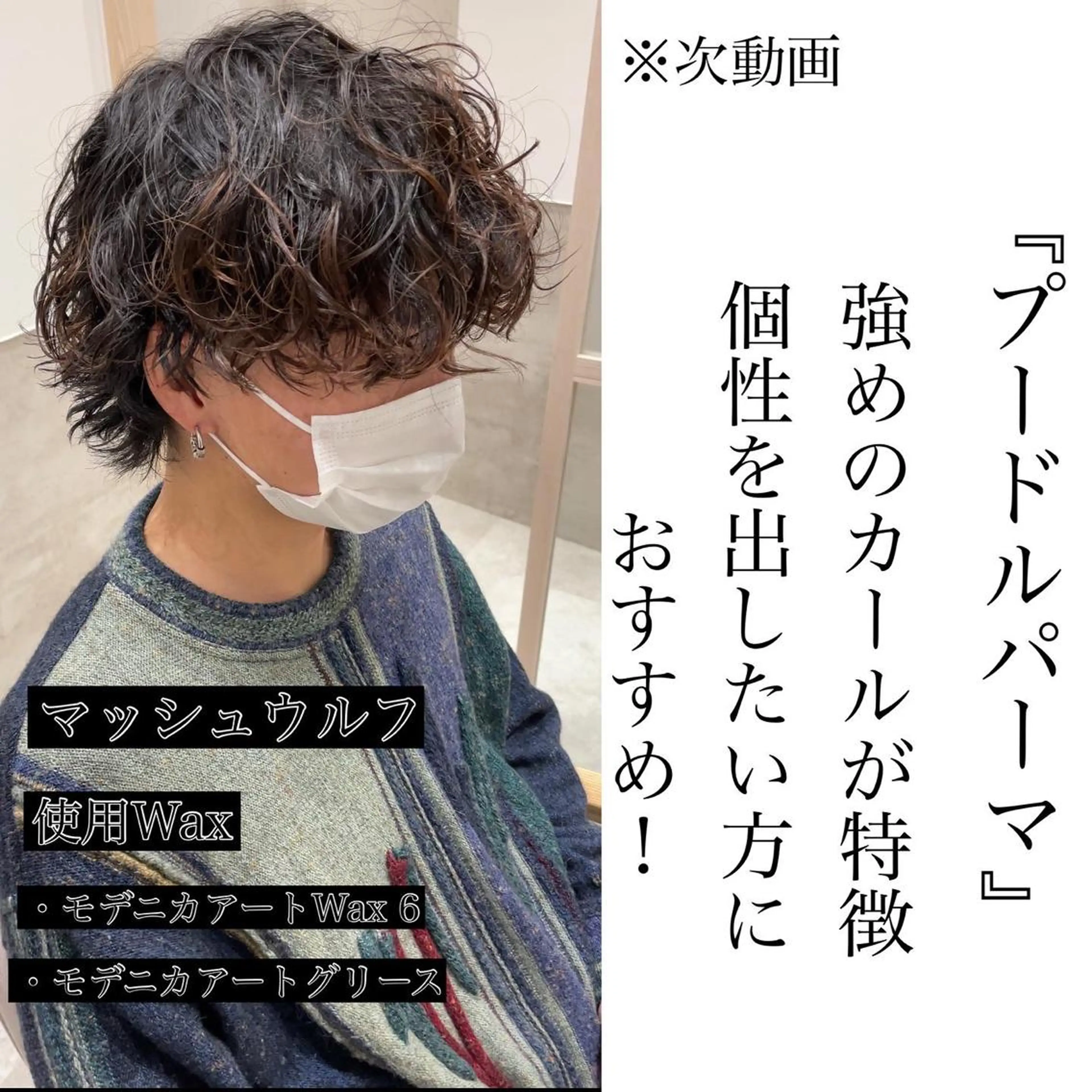 ミディアム ミディアムパーマ カット パーマ GO TODAY シェアサロン 名古屋パルコ店所属・メンズカット/ 名古屋栄/村田亮太のヘアスタイル