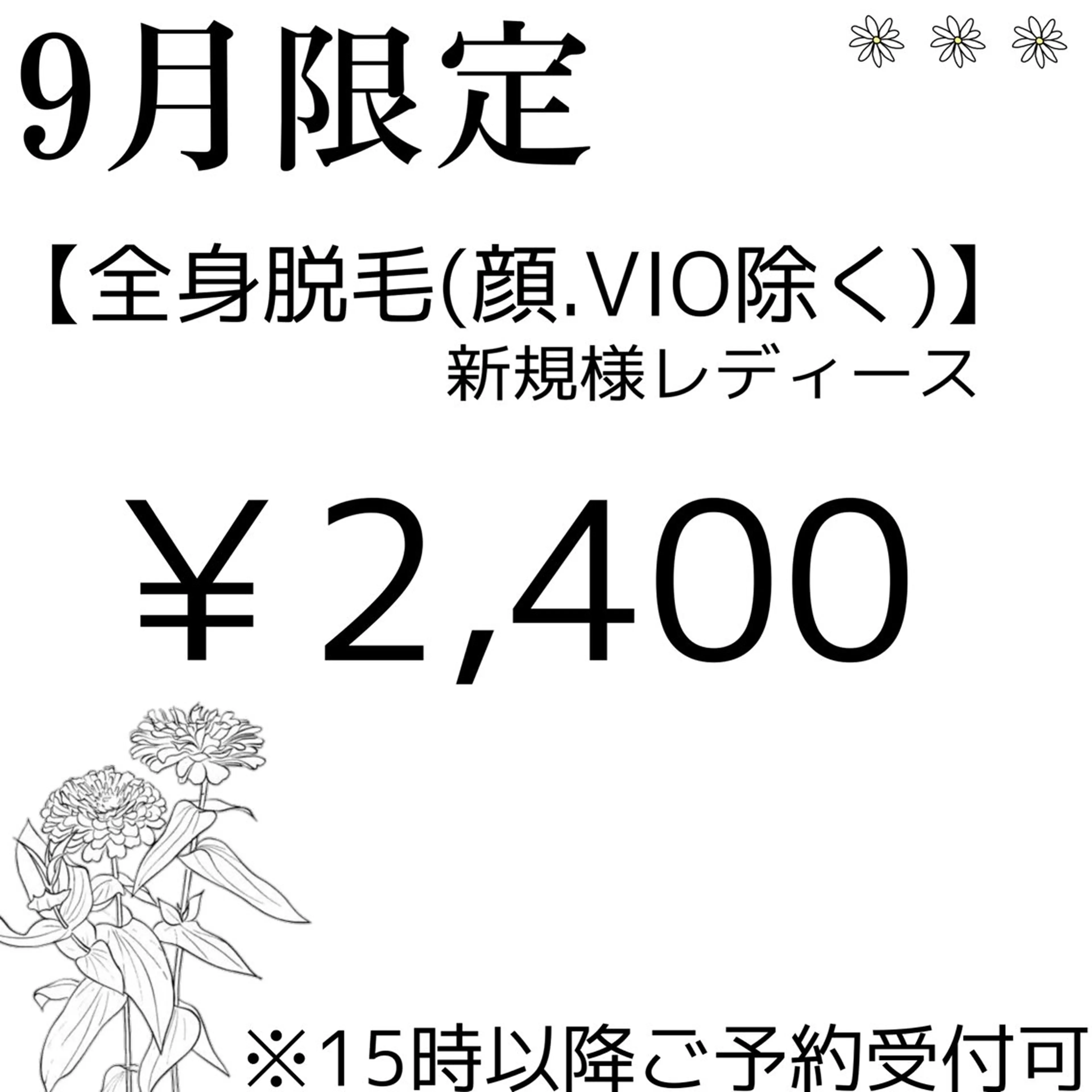 M MaKe yourself shine所属・プライベート脱毛 Jr久宝寺ルメラのエステ・リラクイメージ