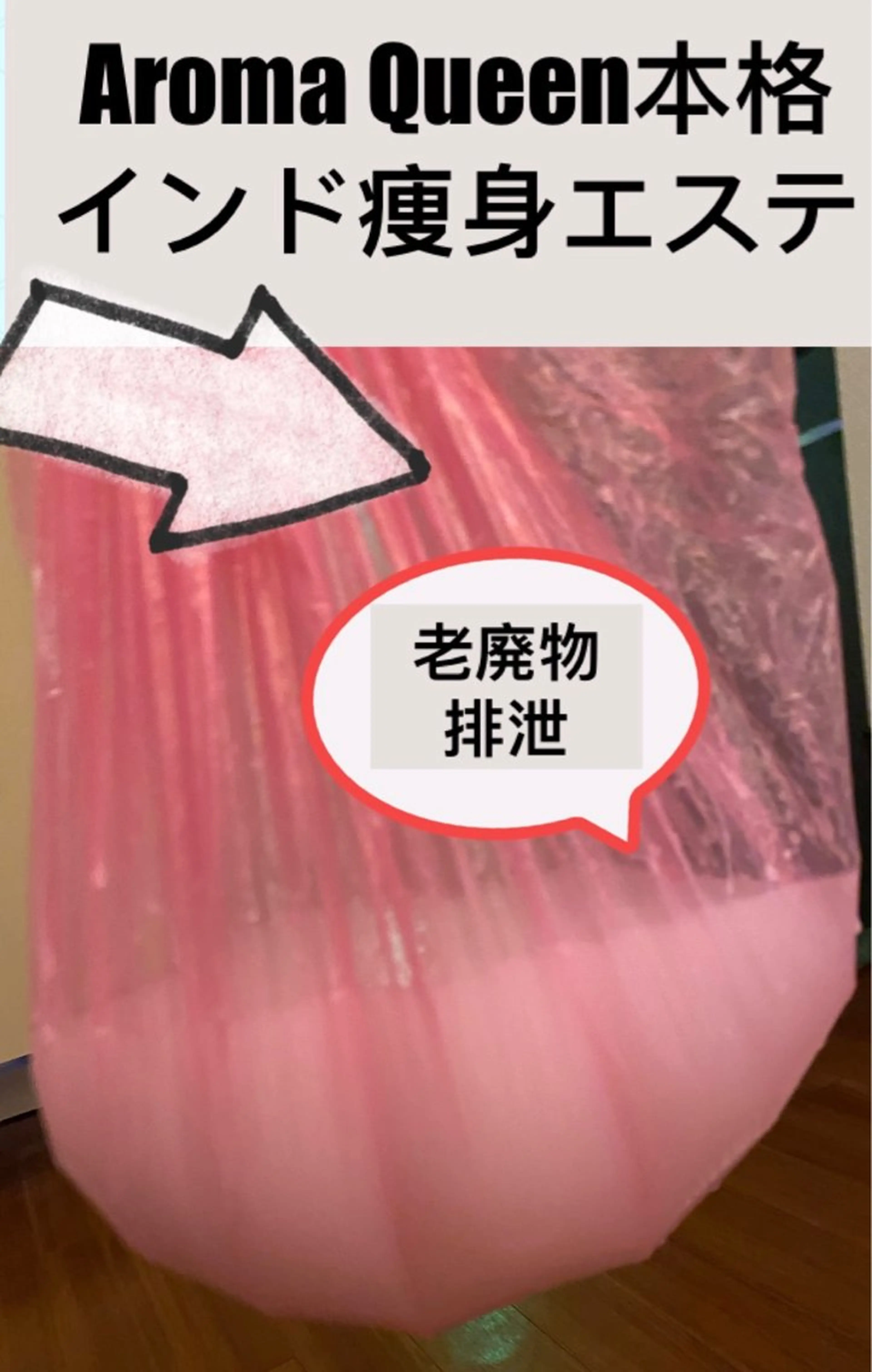 アロマクイーン所属・所沢痩身小顔コルギ AromaQueenのエステ・リラクイメージ