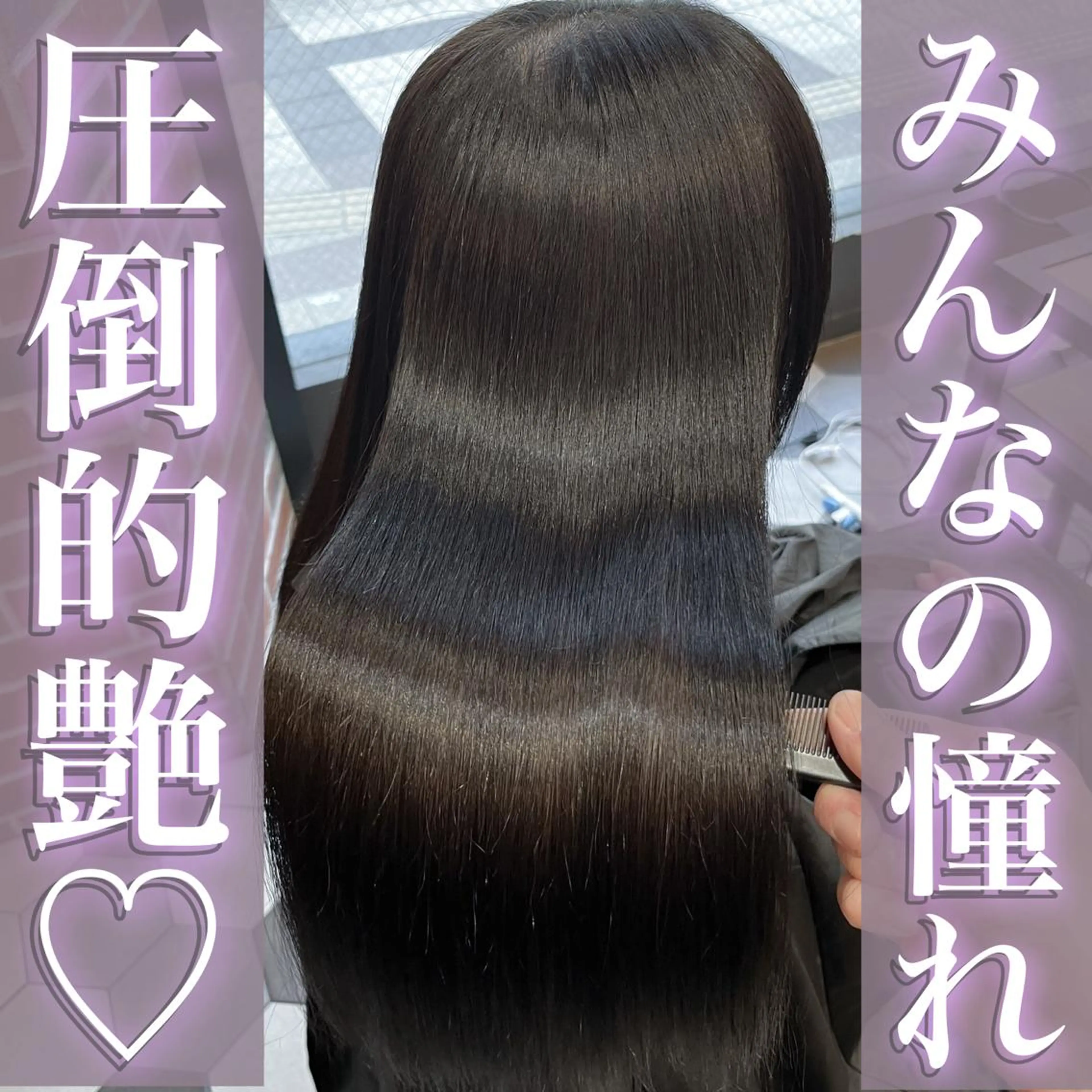 ロング カット ヘアカラー 縮毛矯正 トリートメント 韓国風🫧髪質改善 村上　蒼生のヘアスタイル