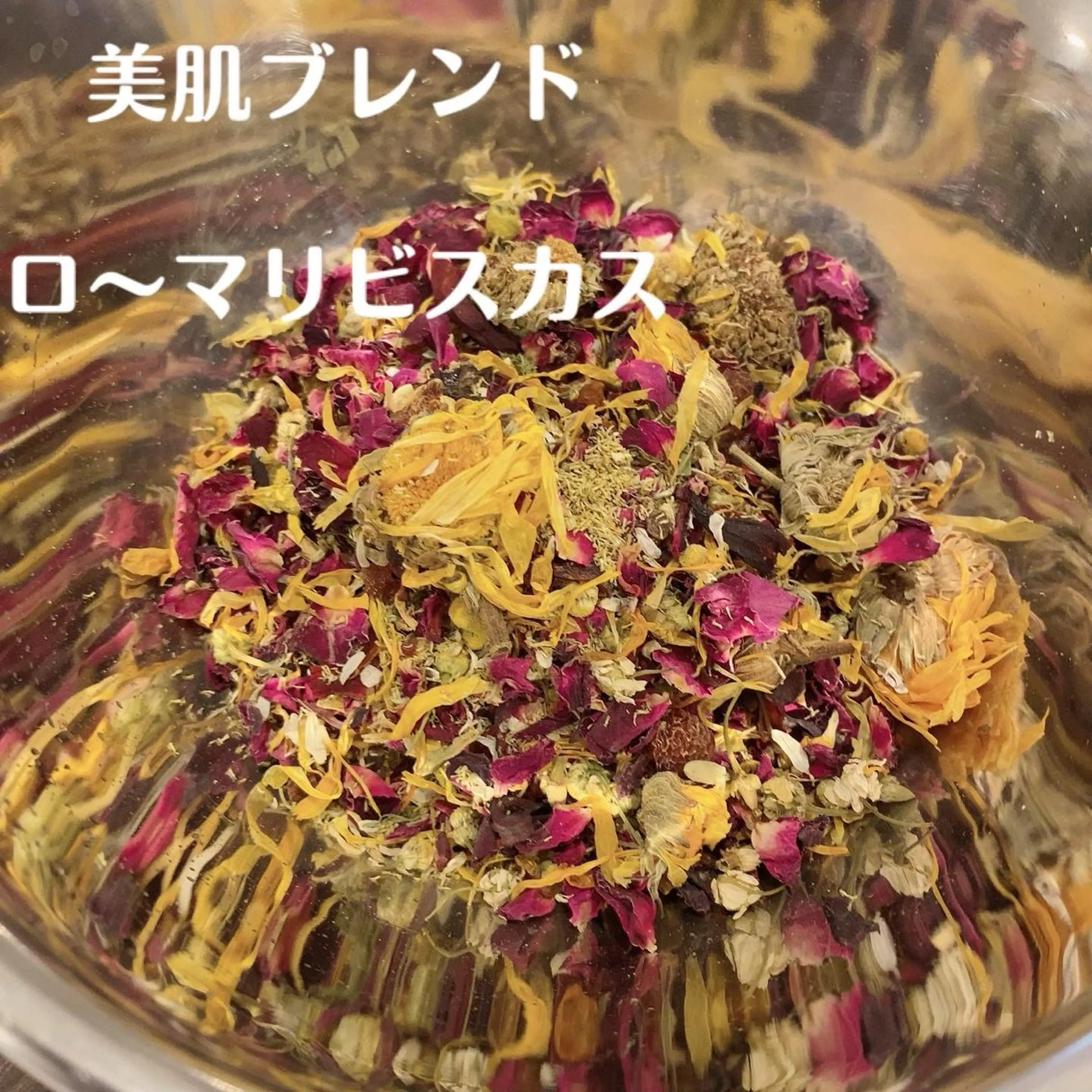 ハーブティーグレードハーブを使用したブレンドハーブよもぎ蒸し②美肌ブレンドの写真