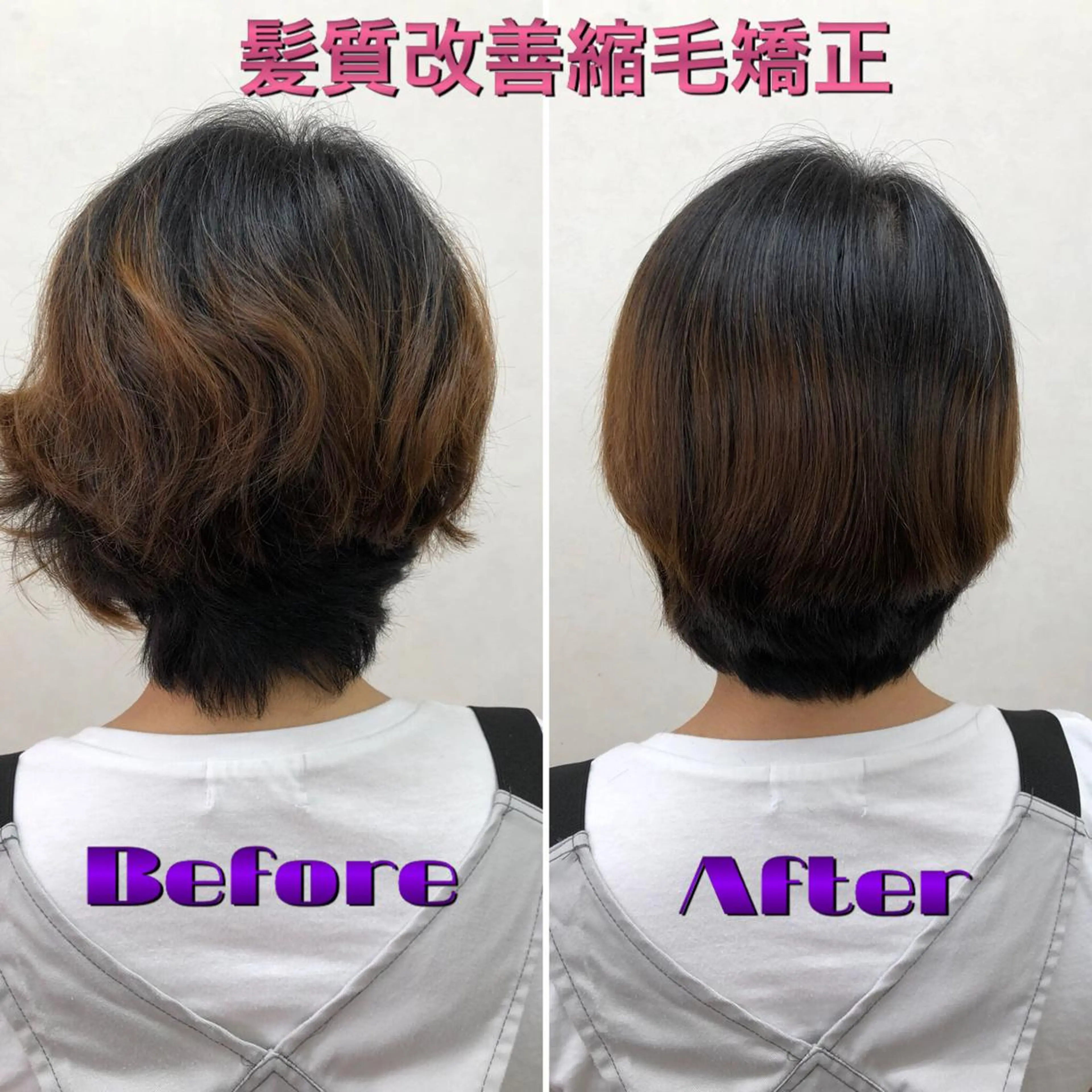 ショート くせ毛 髪質改善 縮毛矯正 トリートメント ヘアーズ・サエミ所属・ヘアーズ・ サエミのヘアスタイル