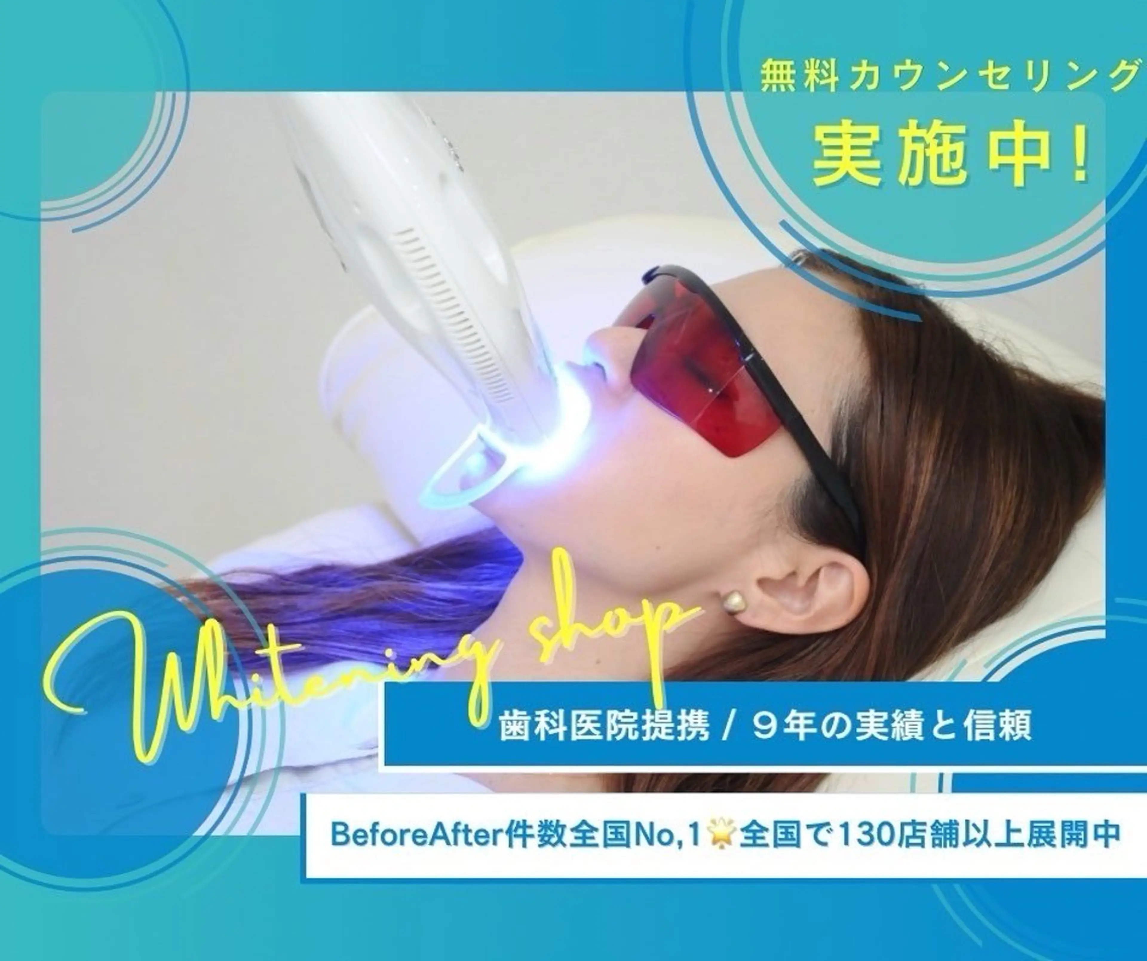 ホワイトニングショップ静岡葵区店所属・ホワイトニング ショップ静岡葵区店のその他イメージ