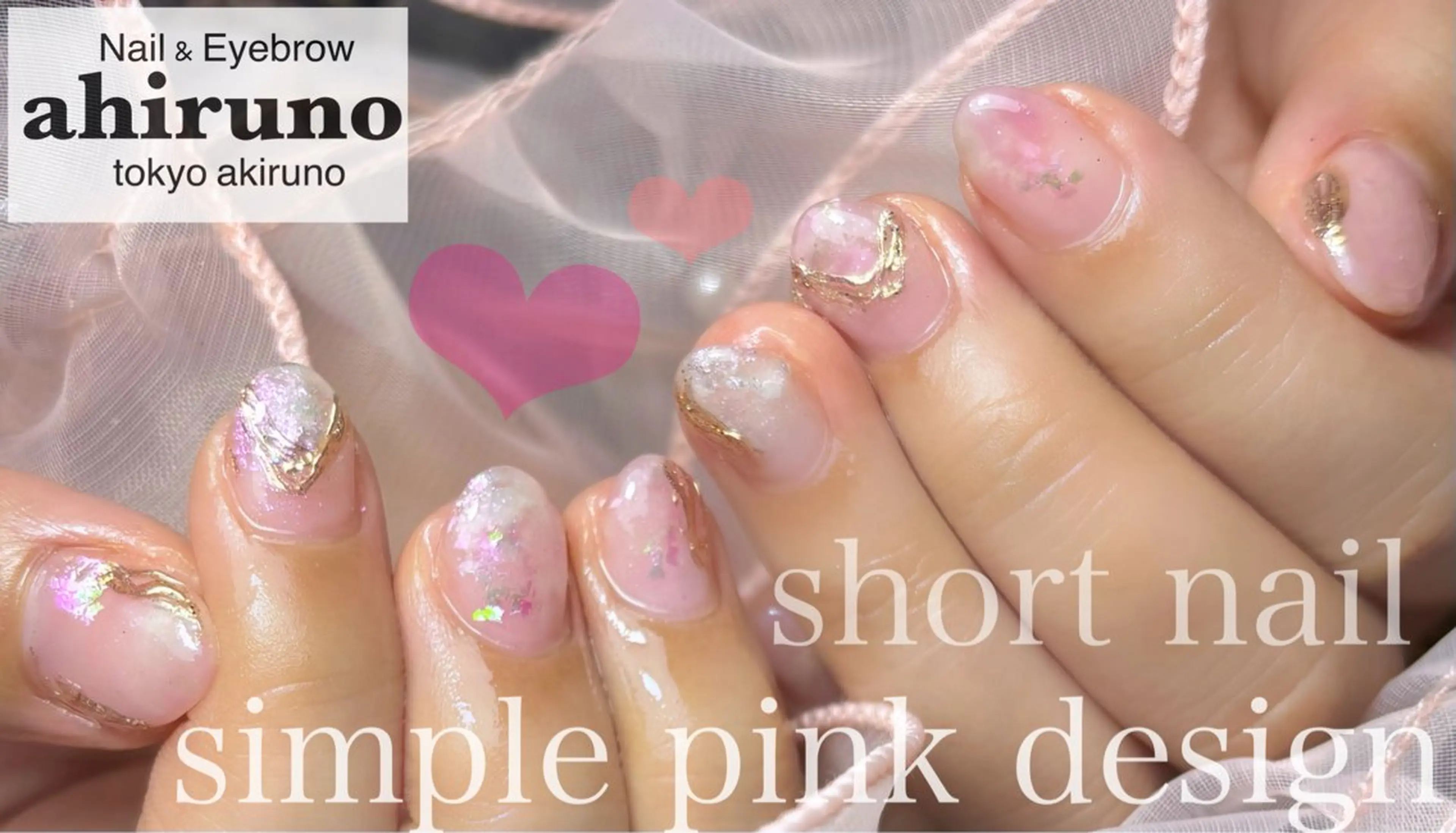 ネイル ピンク ショートネイル ａｈｉｒｕｎｏ ✿ ｙｕiのネイルデザイン