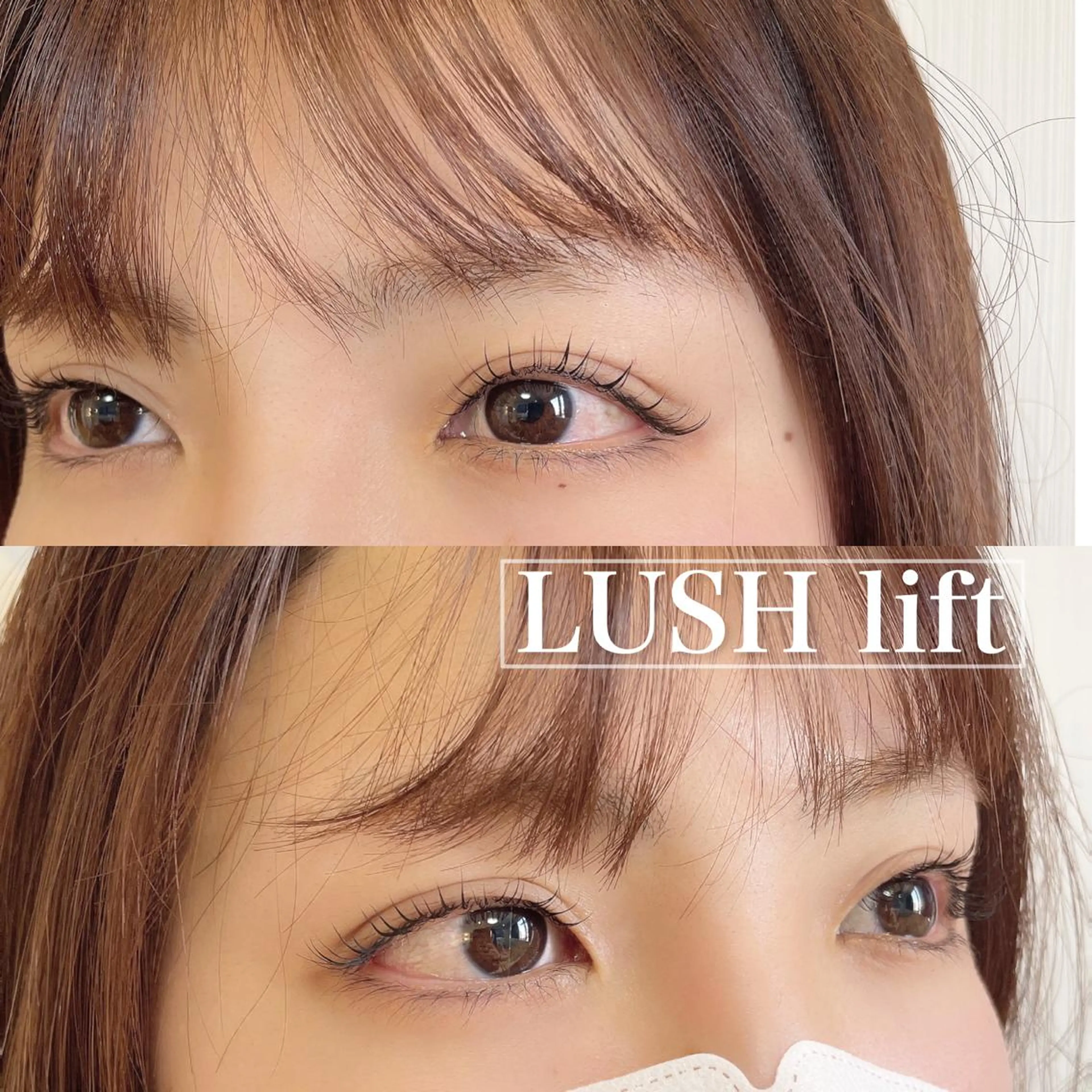 マツエク・マツパ ケラチンラッシュリフト 井林 悠のマツエク・マツパデザイン