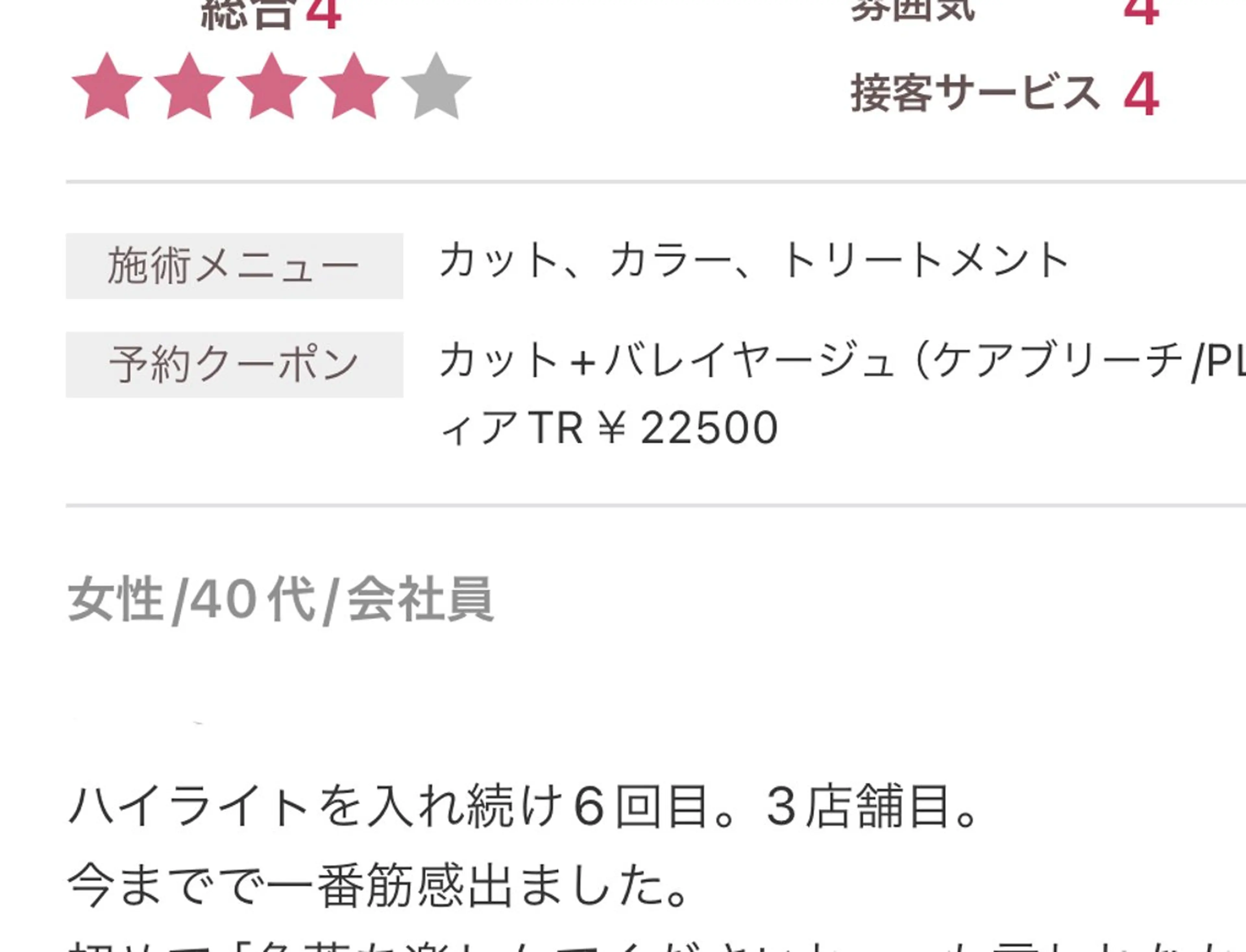 ⭐️ハイライト募集中 ⭐️/吉川のヘアスタイル