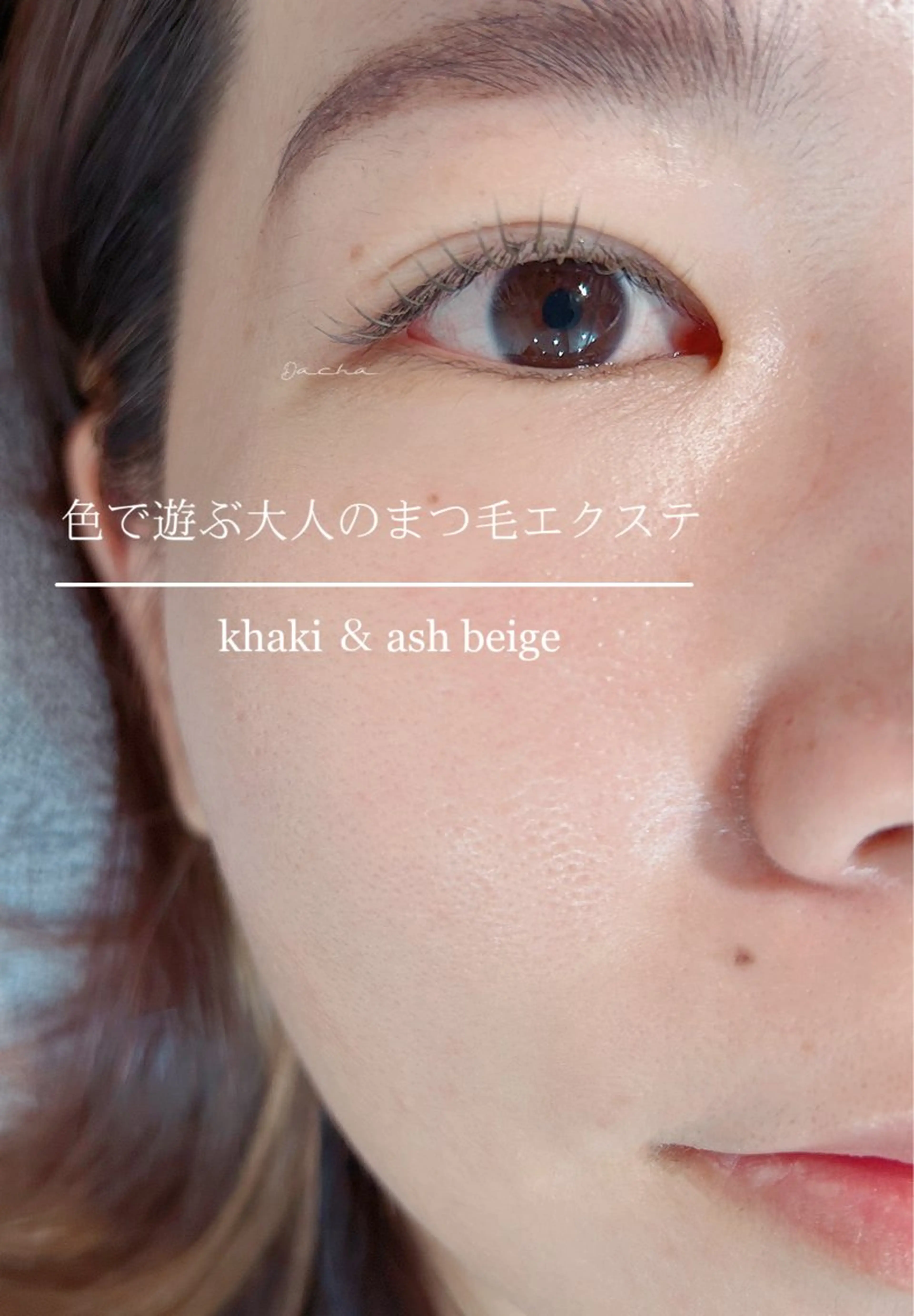 マツエク・マツパ Dacha傷めない 大人のまつ毛屋さんの眉毛・アイブロウイメージ