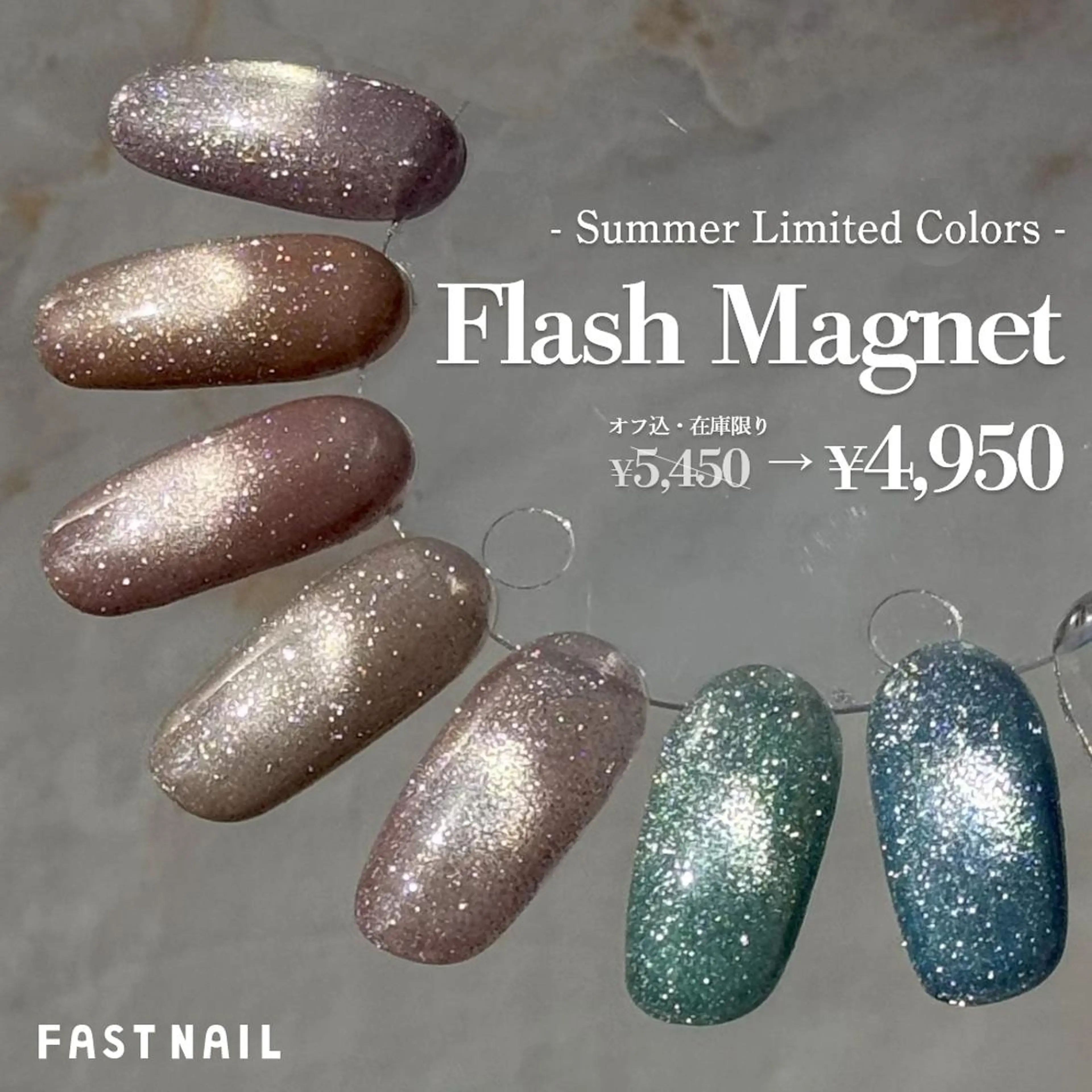 【オフ無料】煌めき最高級👑フラッシュマグ ワンカラー💅　オフあり/シンプル/フラッシュネイル/マグネットネイルの写真