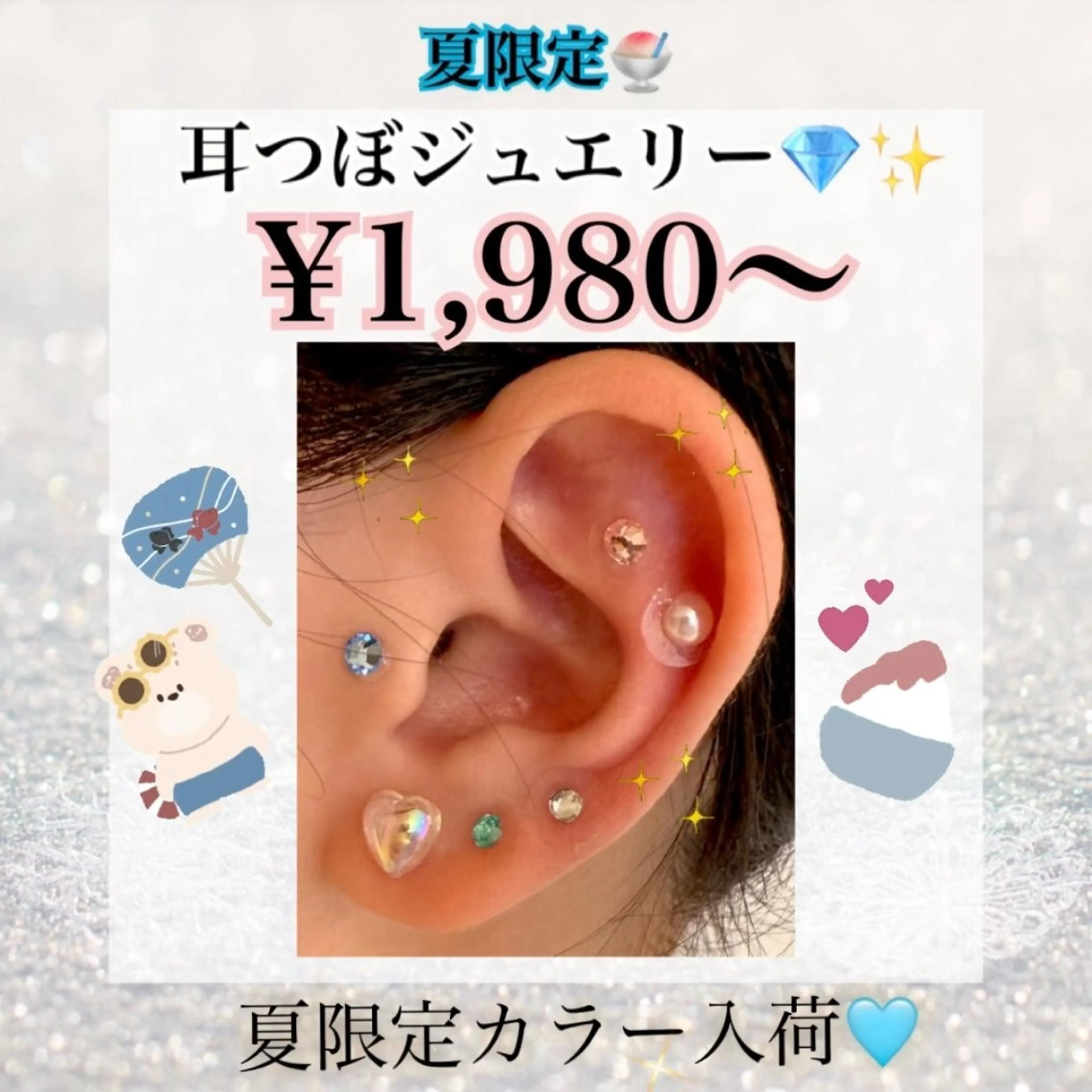 【夏限定🍧耳つぼジュエリー💎✨】4粒￥1980～、6粒￥2980～の写真