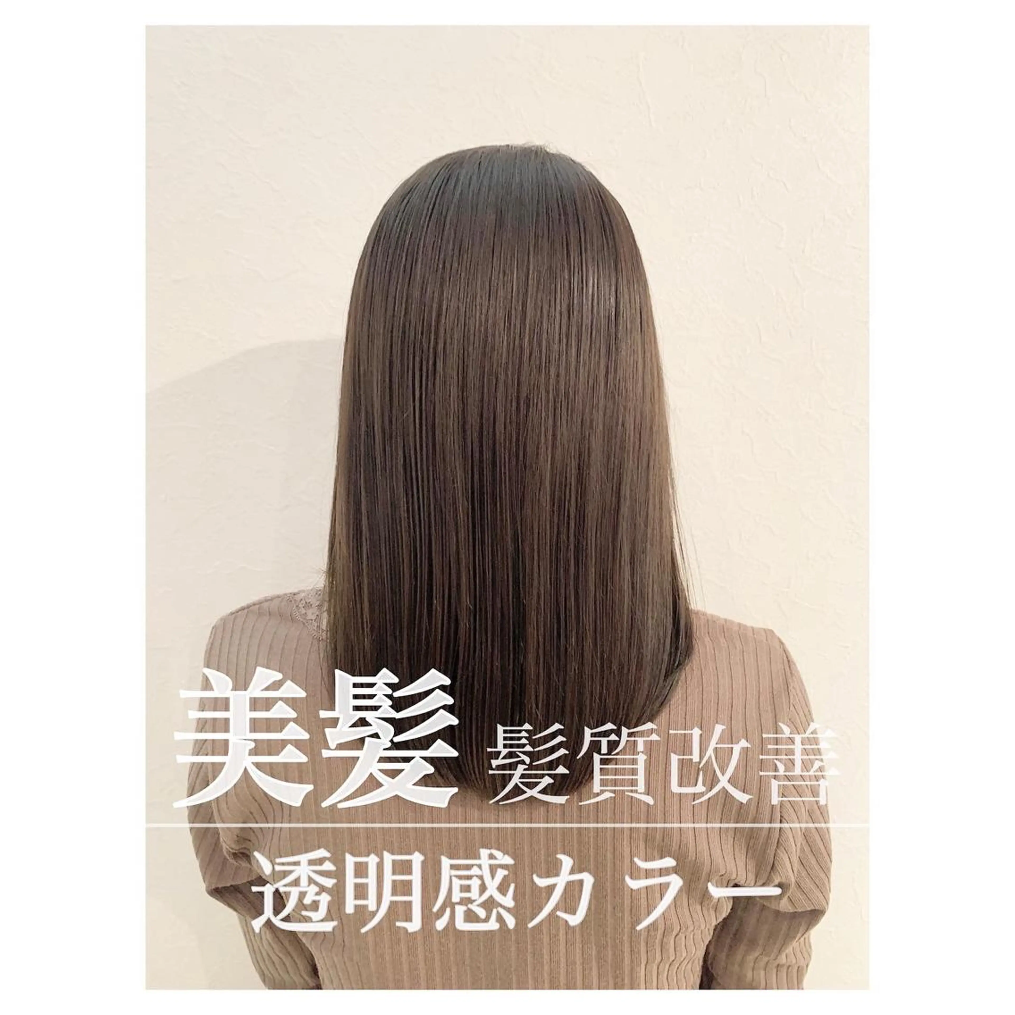 ミディアム カラー ARMONY表参道所属・韓国風専門 RYOのヘアスタイル