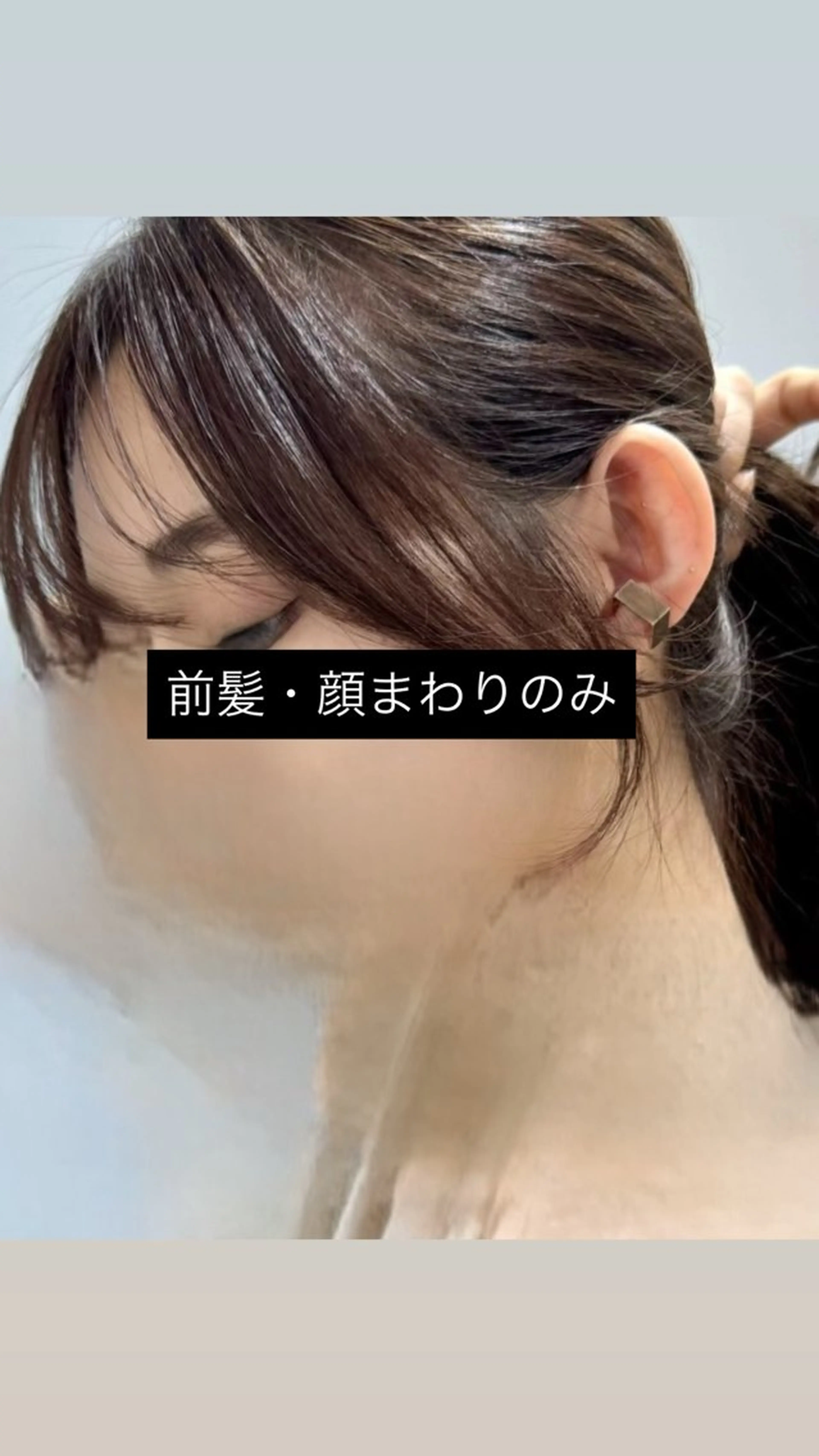 【顔まわり・前髪のみ】レディースカットモデルの写真