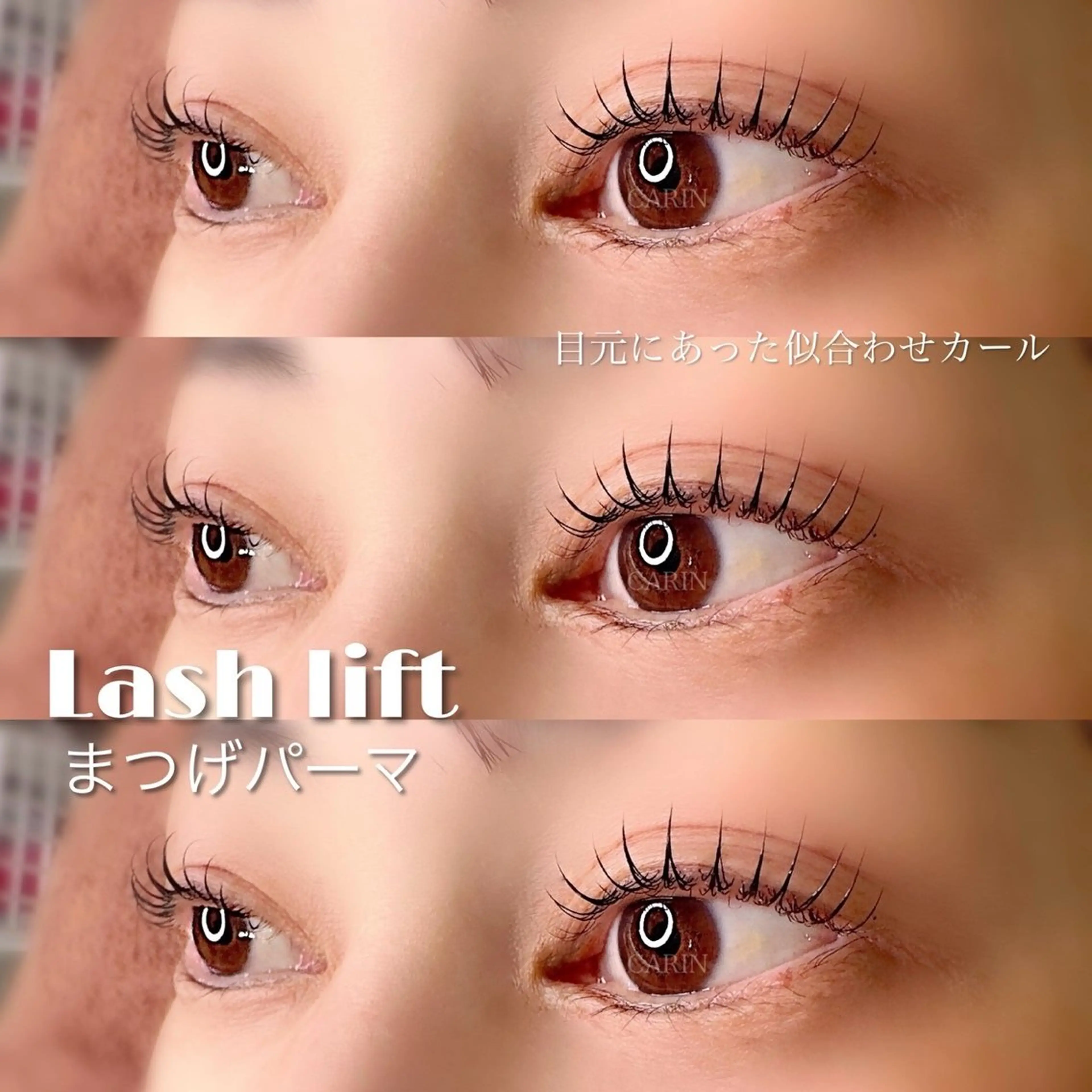マツエク・マツパ まつげパーマ eyelash salon CARIN所属・CARIN 柏木のマツエク・マツパデザイン