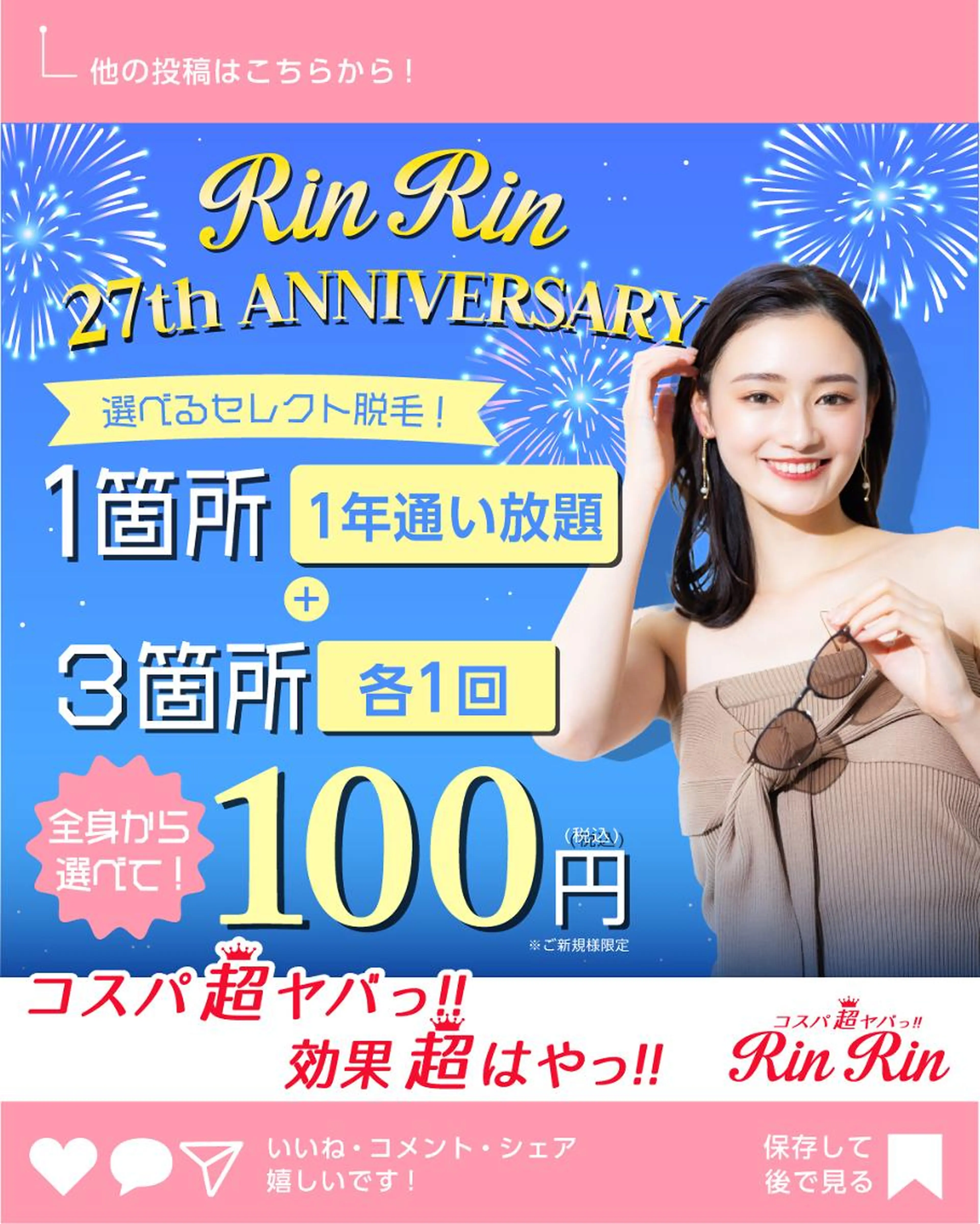 【全身から選べる脱毛】お好きなパーツ1箇所1年通い放題＋お好きな3箇所1回の写真