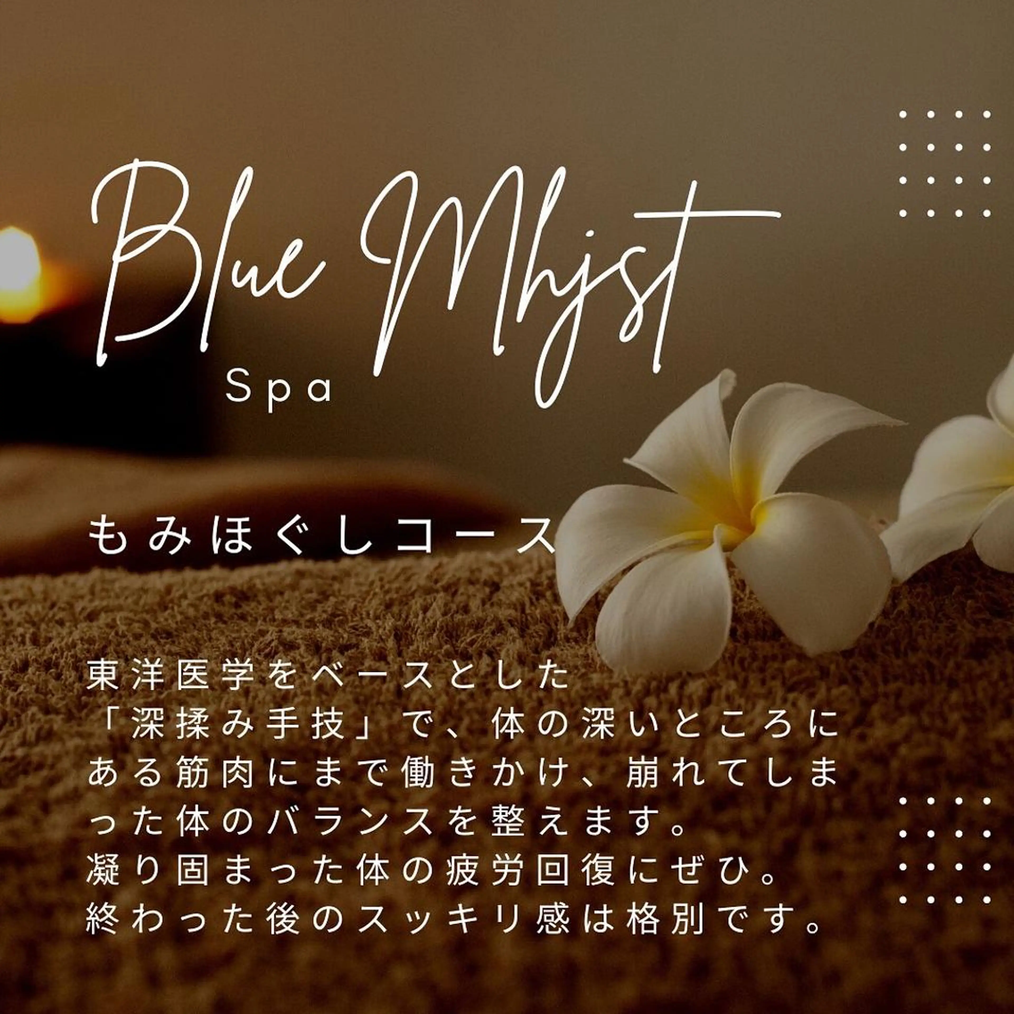 Blue Mist所属・清水 由希のエステ・リラクイメージ