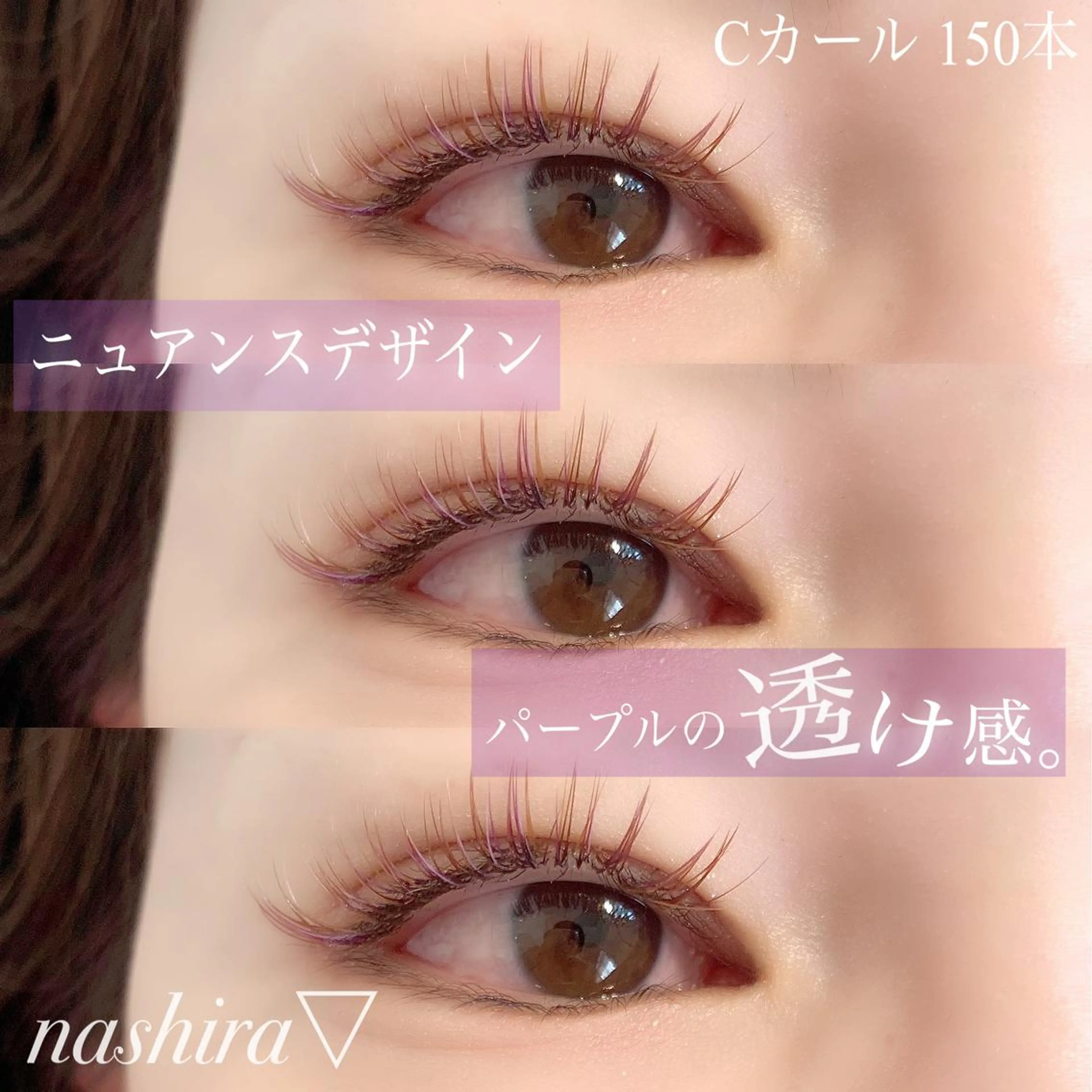 マツエク・マツパ Cカール カラーマツエク 目尻長め マツエク nashira -ナシラ- 恵比寿のマツエク・マツパデザイン