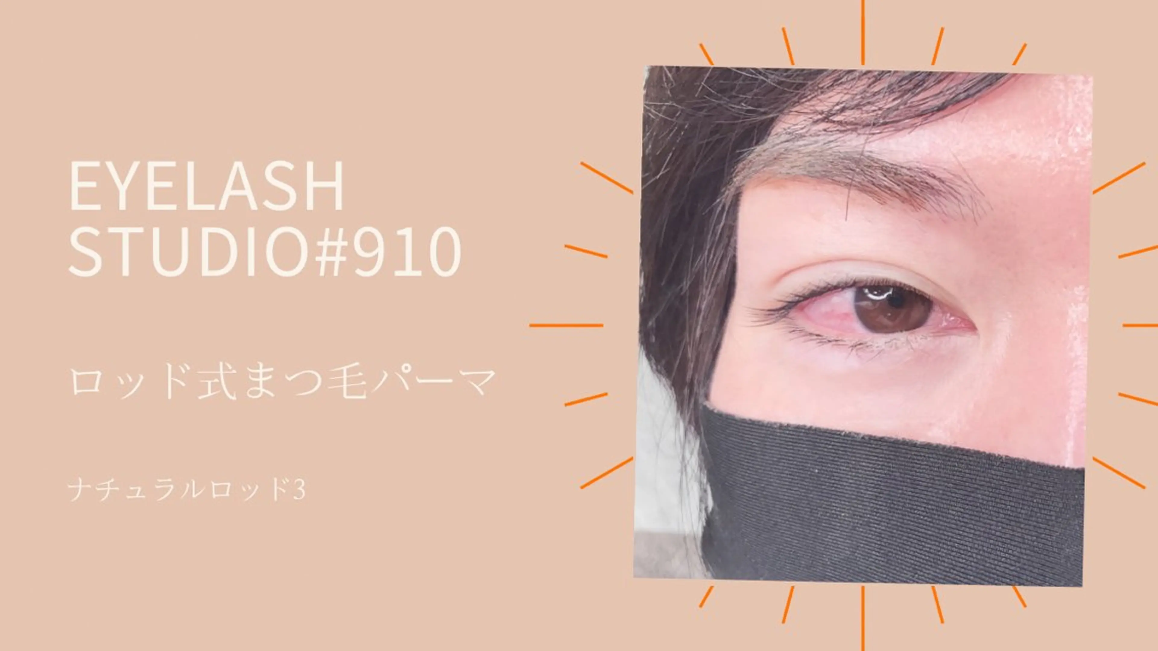 メンズ　ラッシュリフト　前処理＋高濃度ケラチントリートメント＋コーティング付きの写真