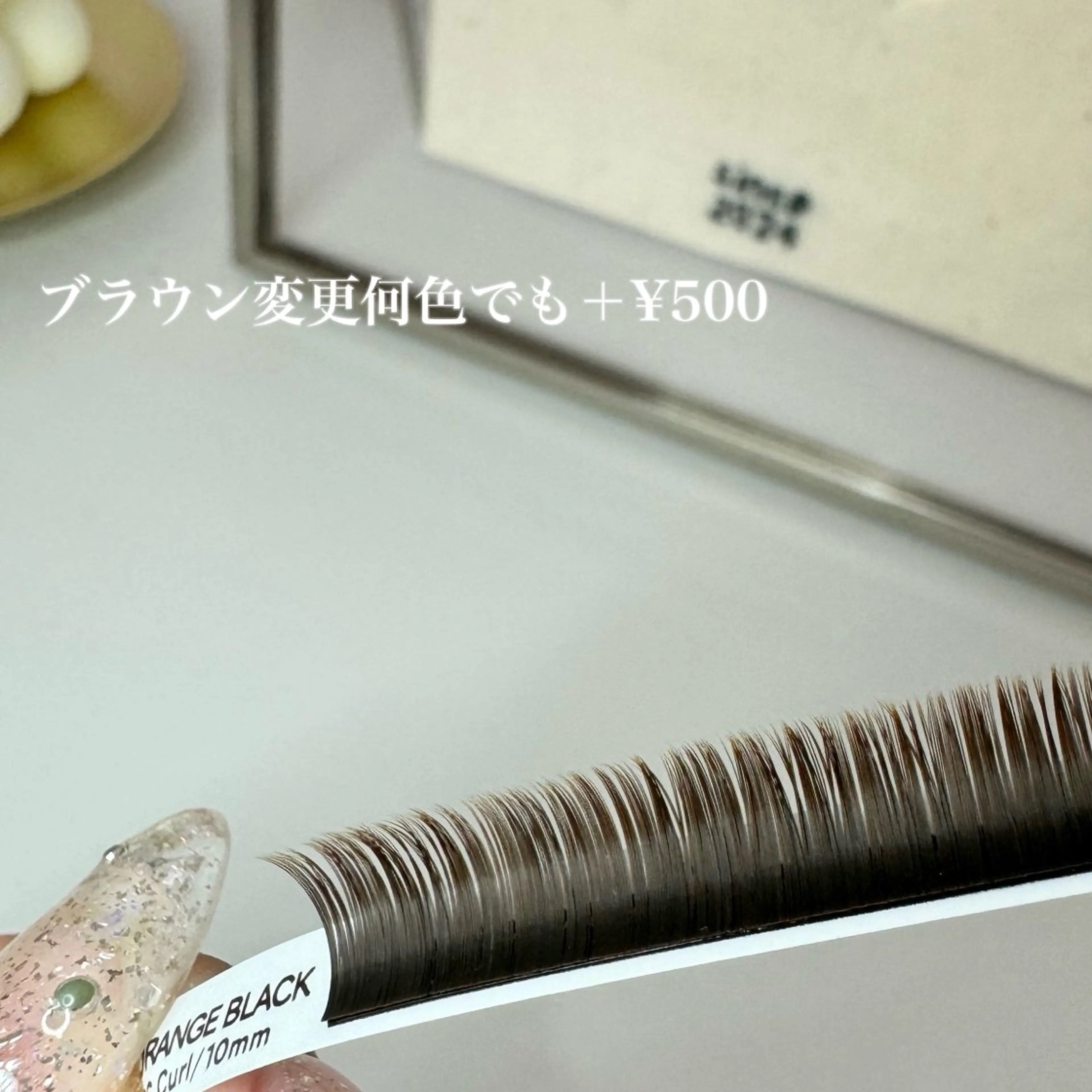 マツエク・マツパ メルプラスmer+ カナヅカのマツエク・マツパデザイン