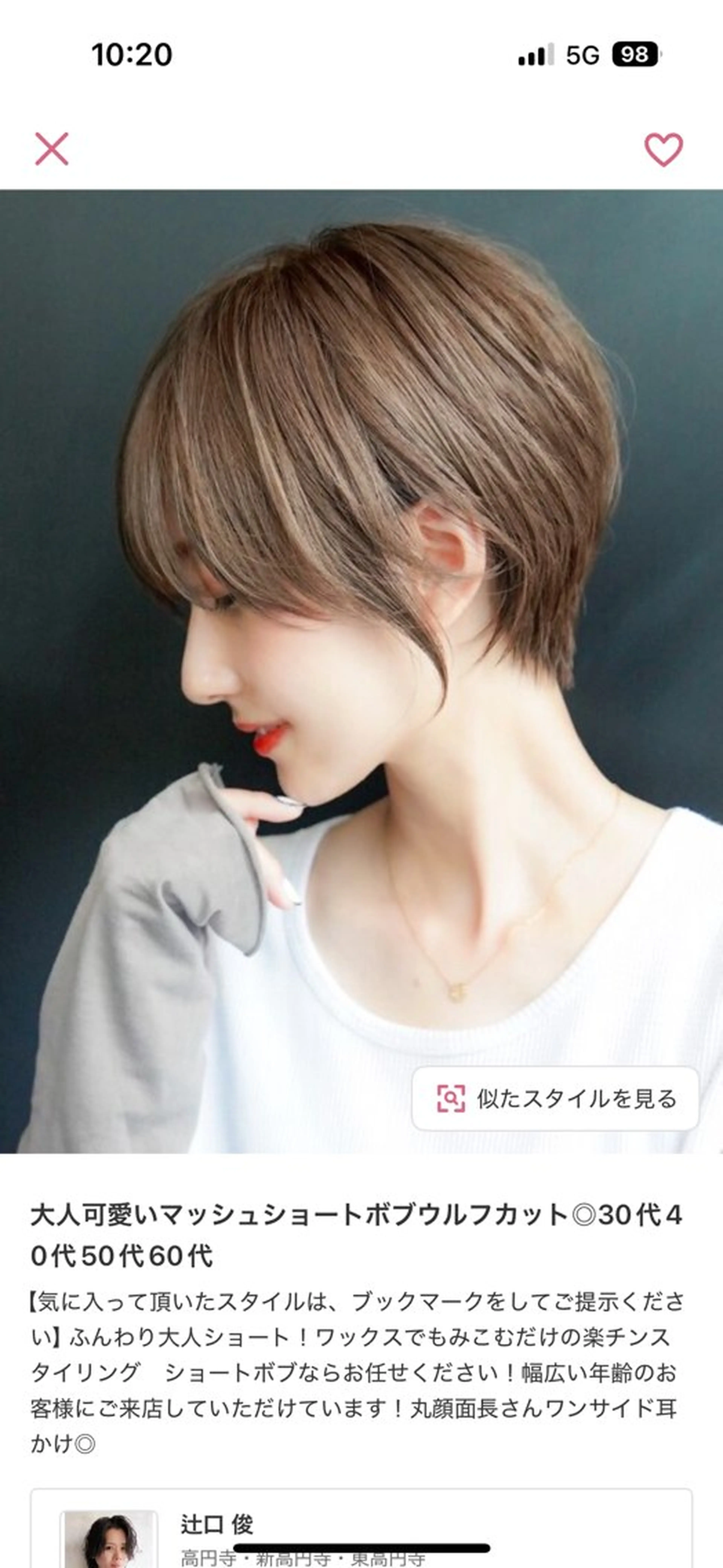 ショート L tokyo所属・🥀Horiuchi Natsumi🥀のヘアスタイル
