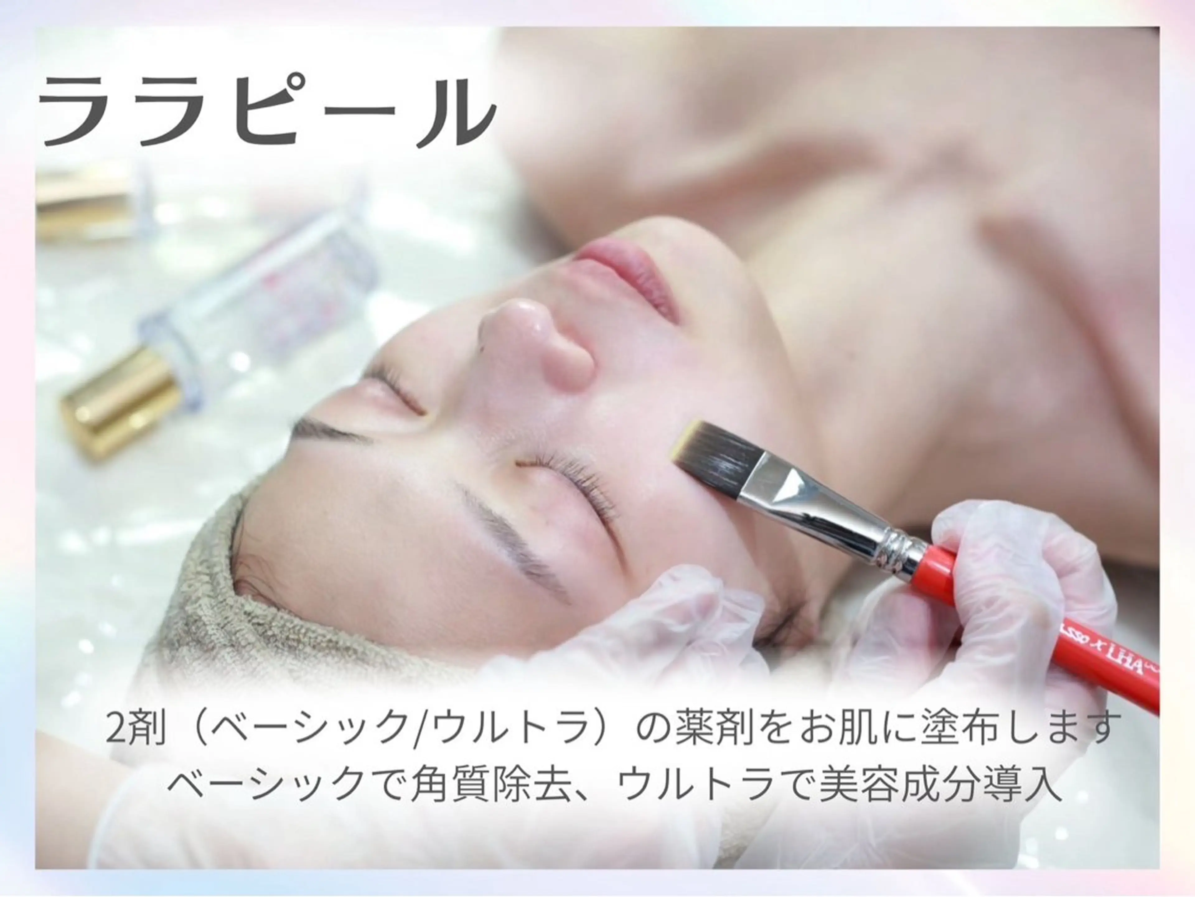 ララピールの写真