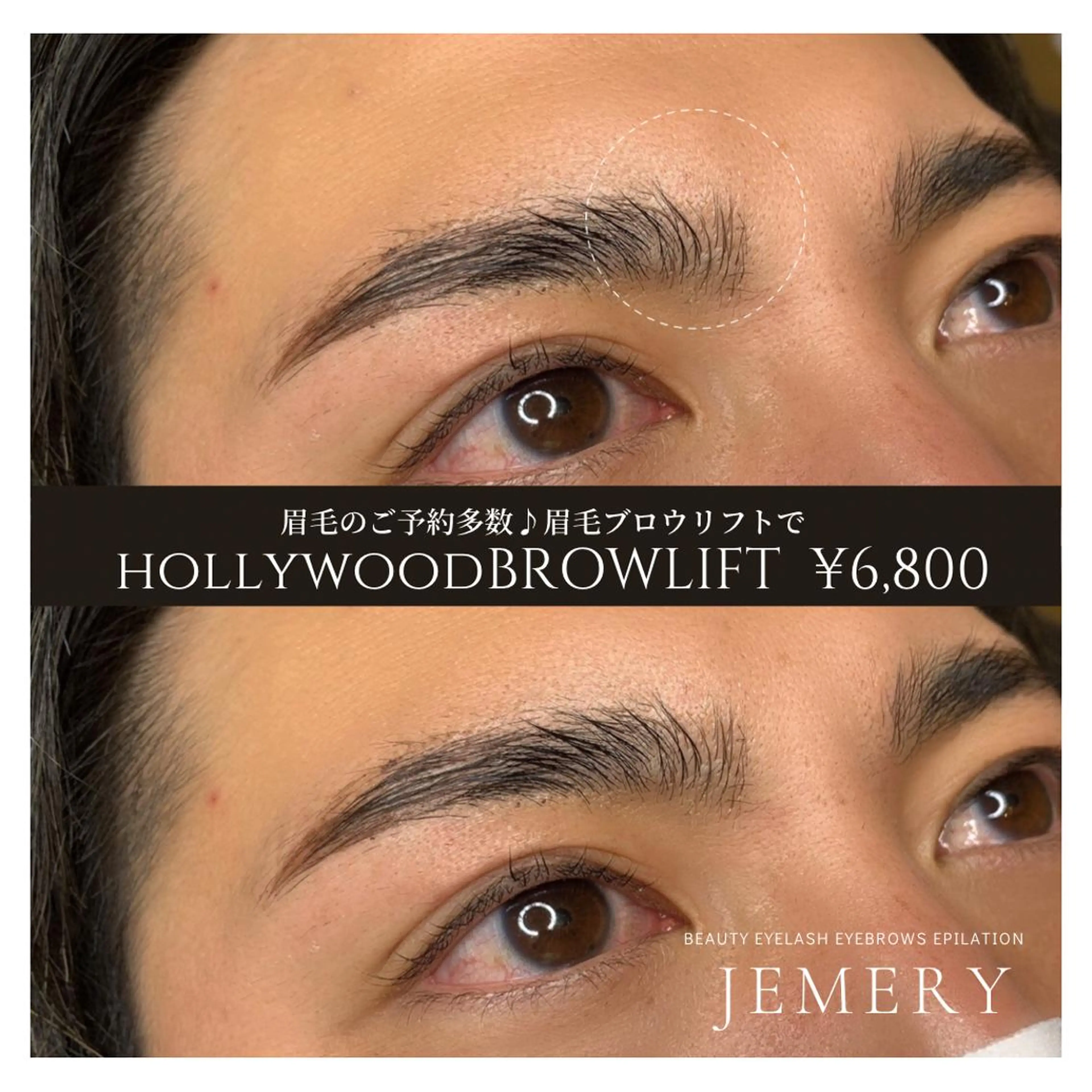 マツエク・マツパ 💎Jemery 脱毛まつエクサロン💎所属・Jemery関内/ 眉毛/まつ毛/脱毛の眉毛・アイブロウイメージ