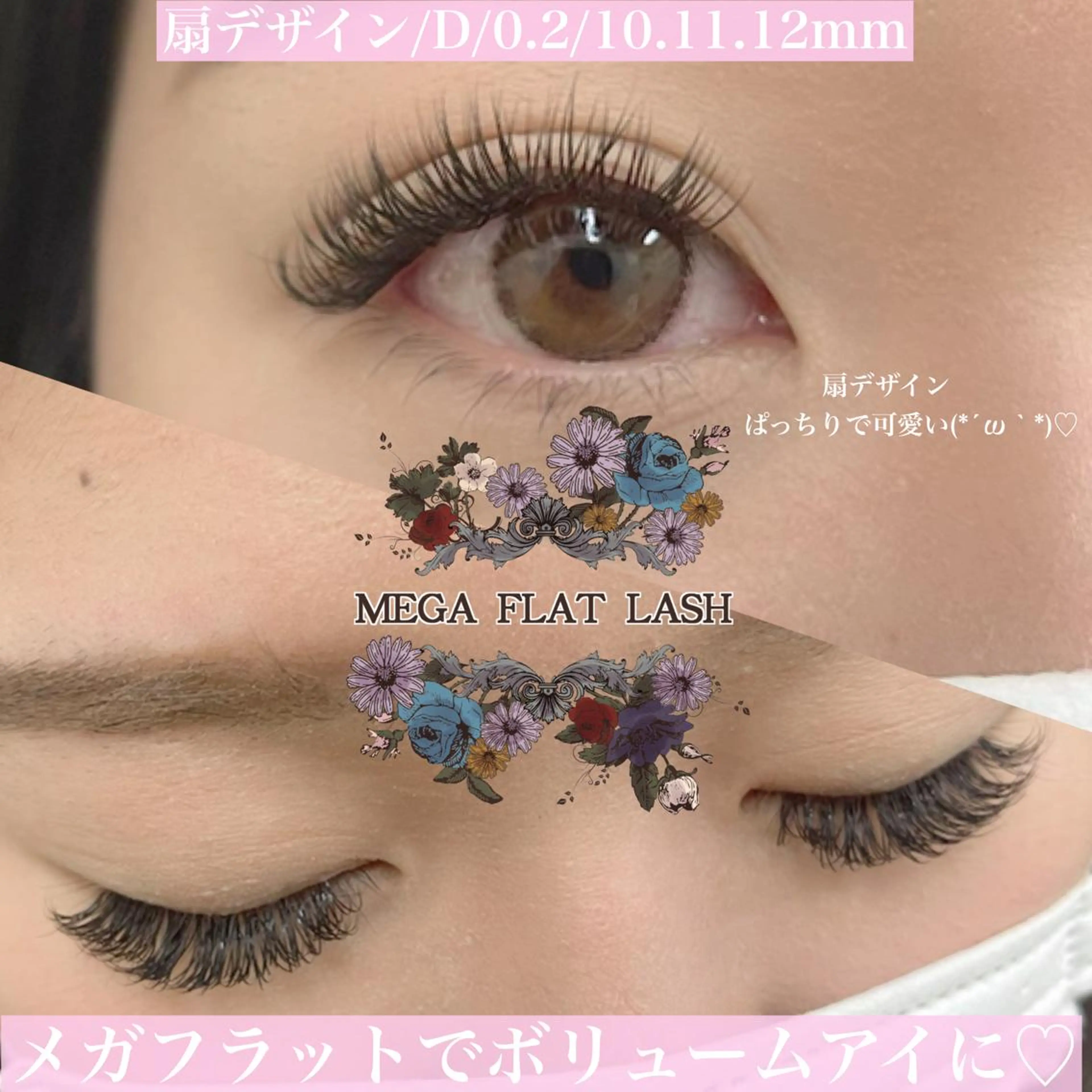 マツエク・マツパ フラットラッシュ アイラッシュBONO所属・アイラッシュ アトリエBONOのマツエク・マツパデザイン