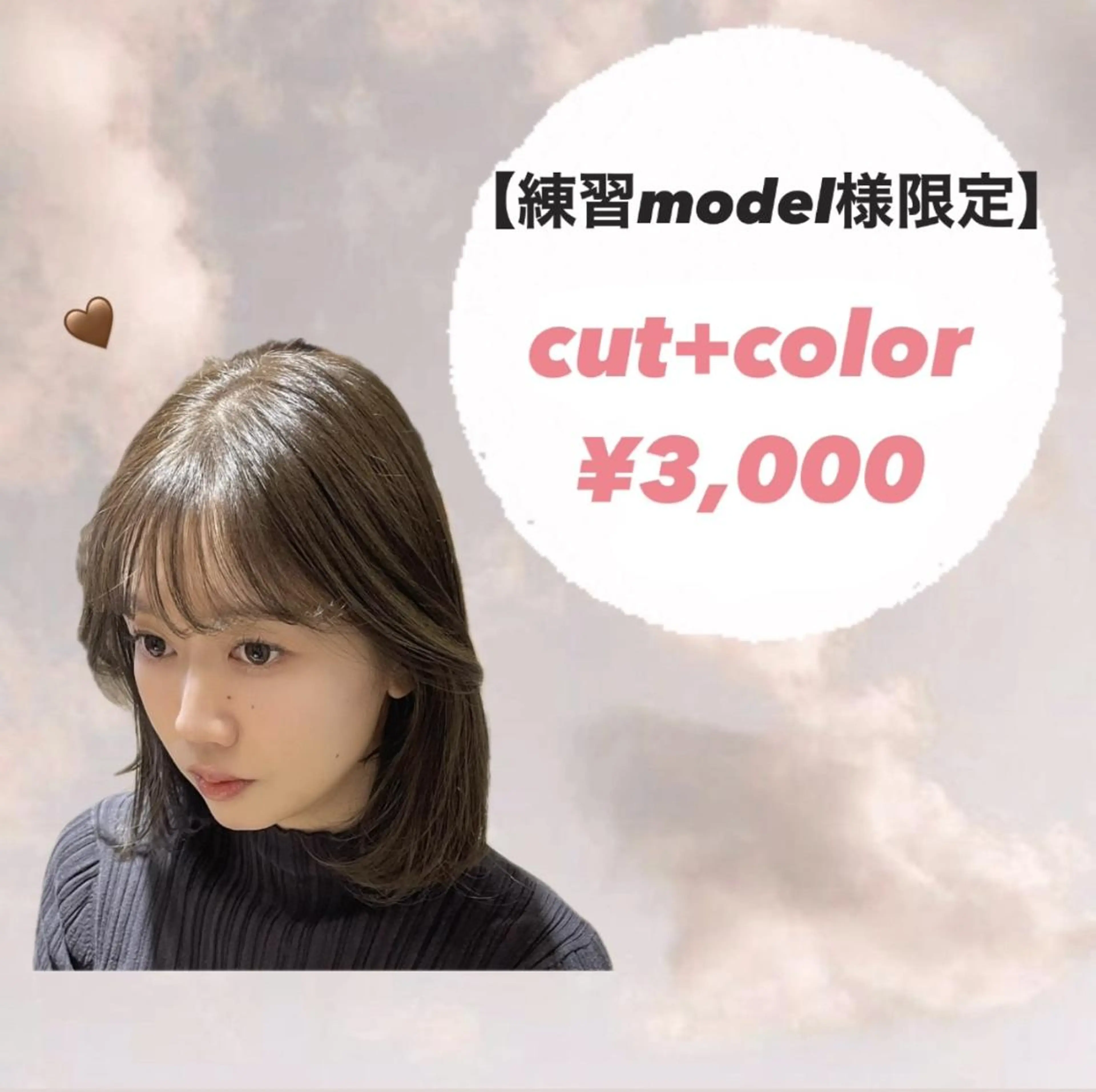 似合わせカット＋フルカラー【メンズもOK♪】の写真