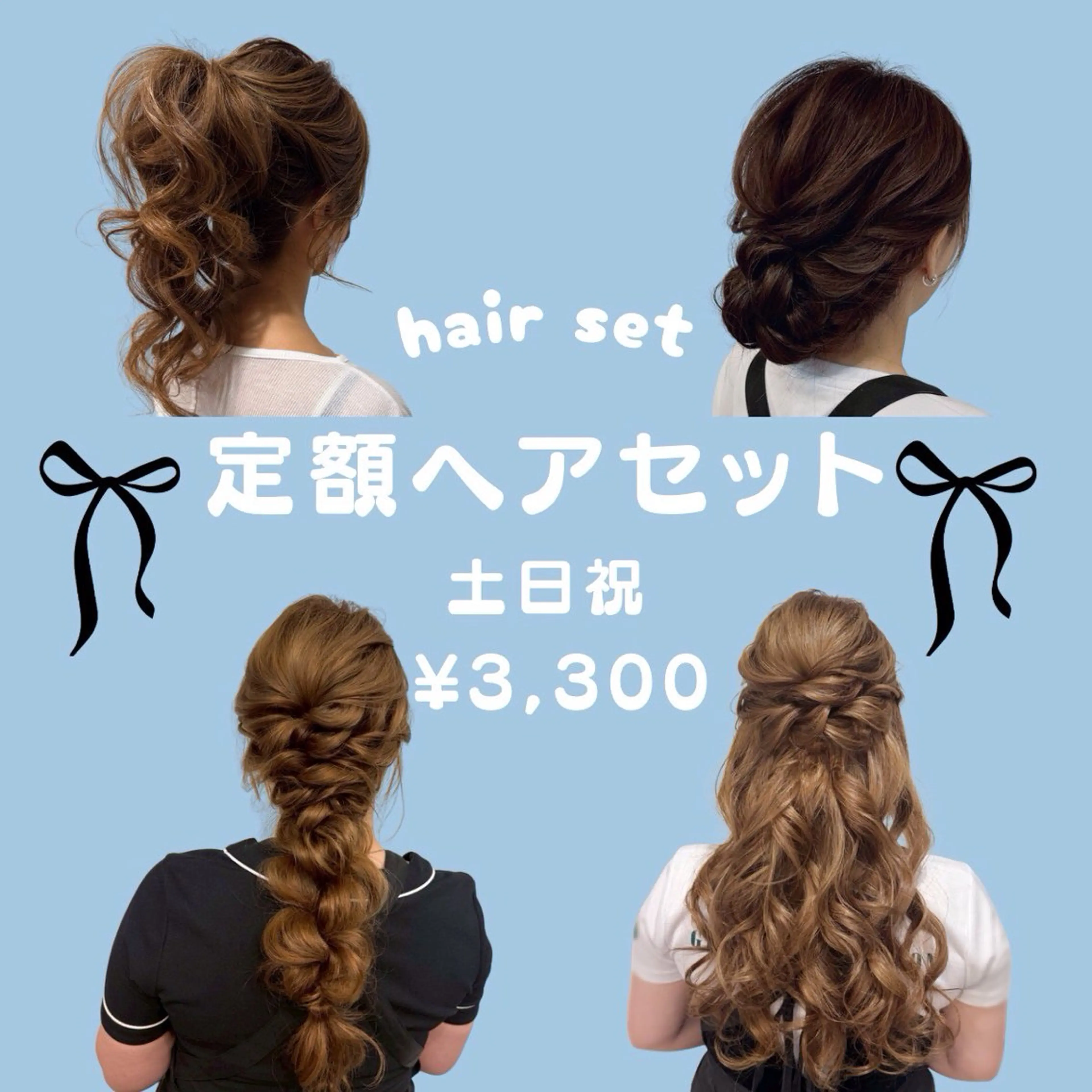 ヘアアレンジ ヘアセット GREEM グリームのマツエク・マツパデザイン
