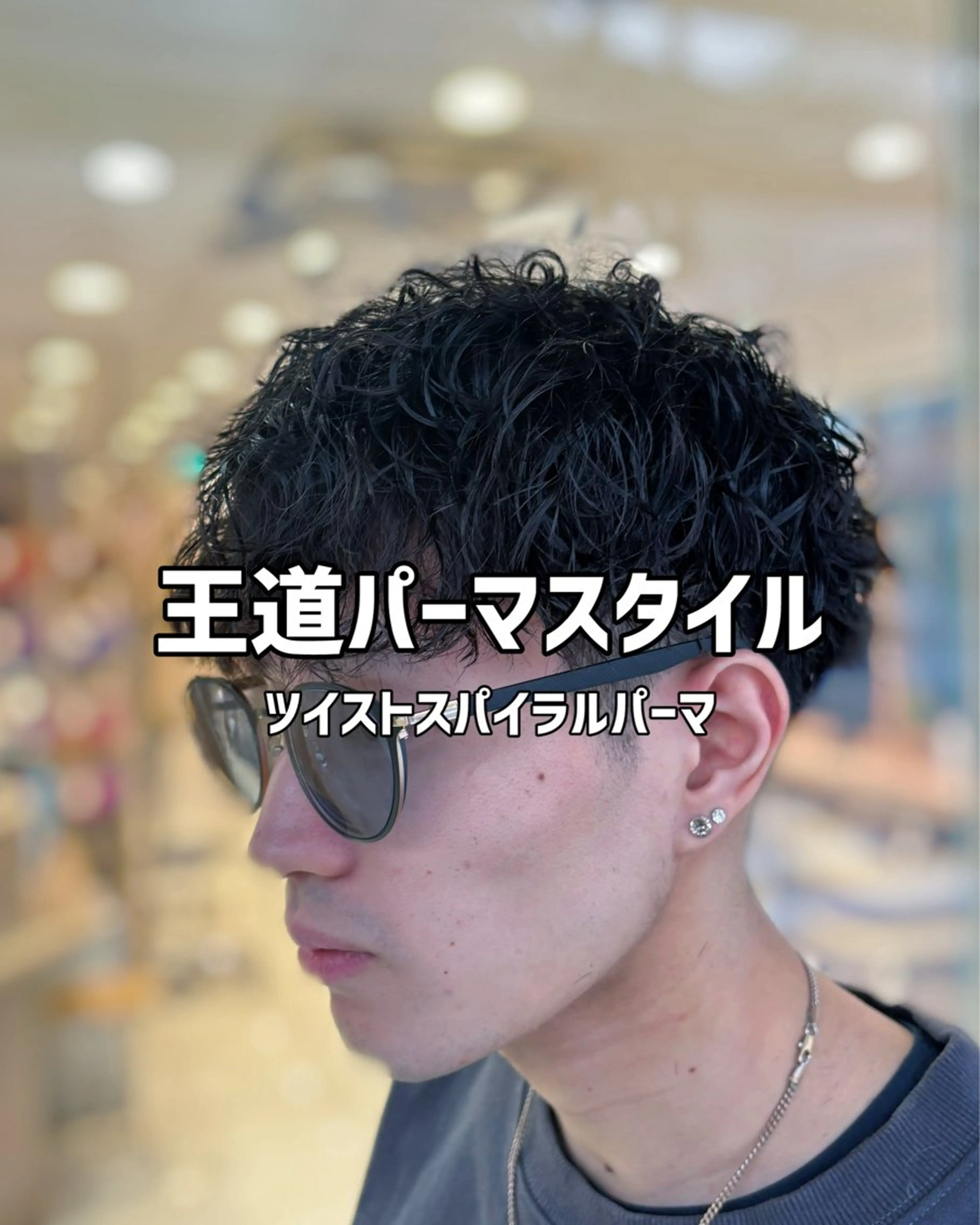 パーマ メンズ 波巻きスパイラル・ カルマ/aoiのヘアスタイル