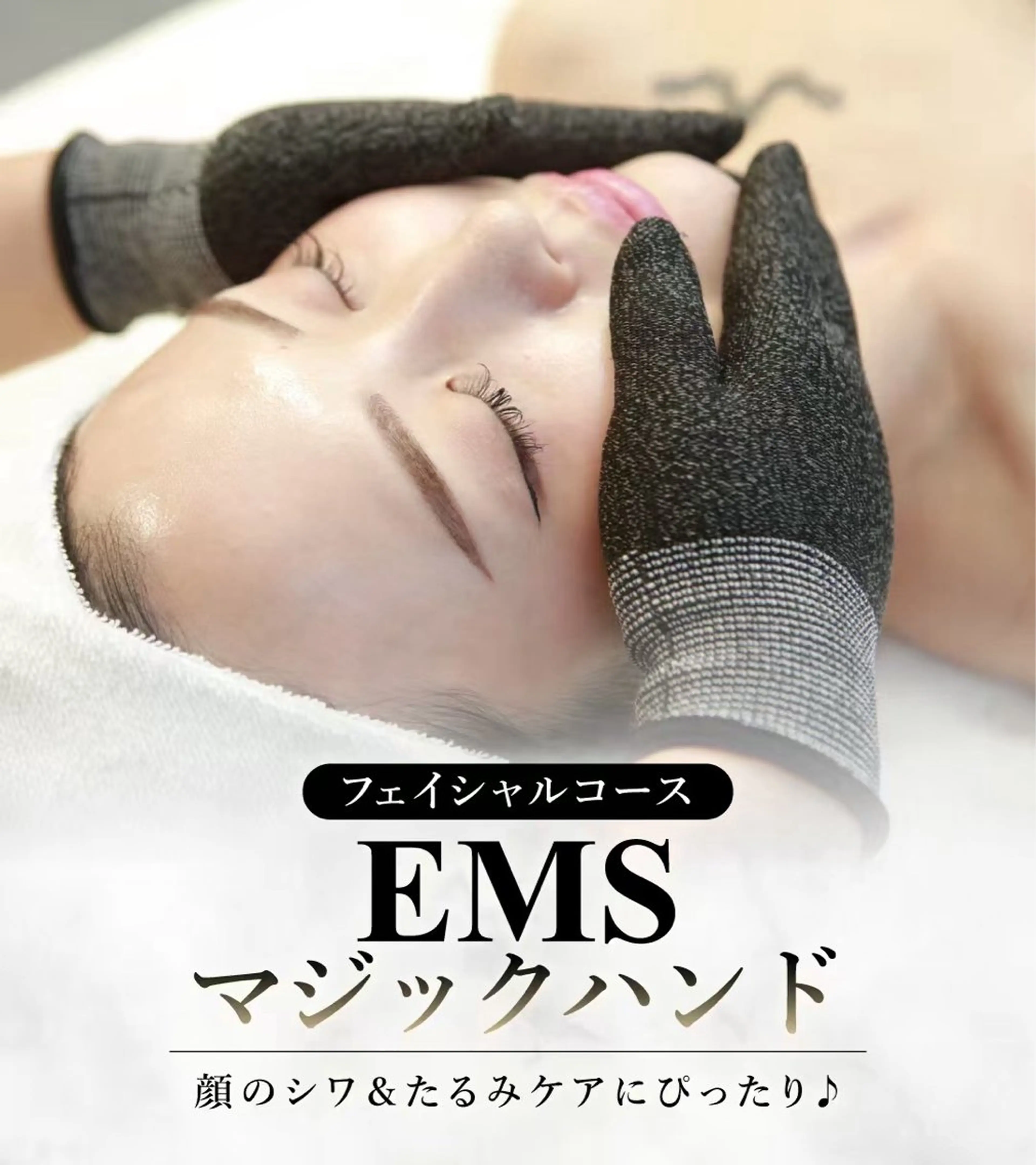 【秋限定】EMSマジックハンドで筋肉をほぐすの写真