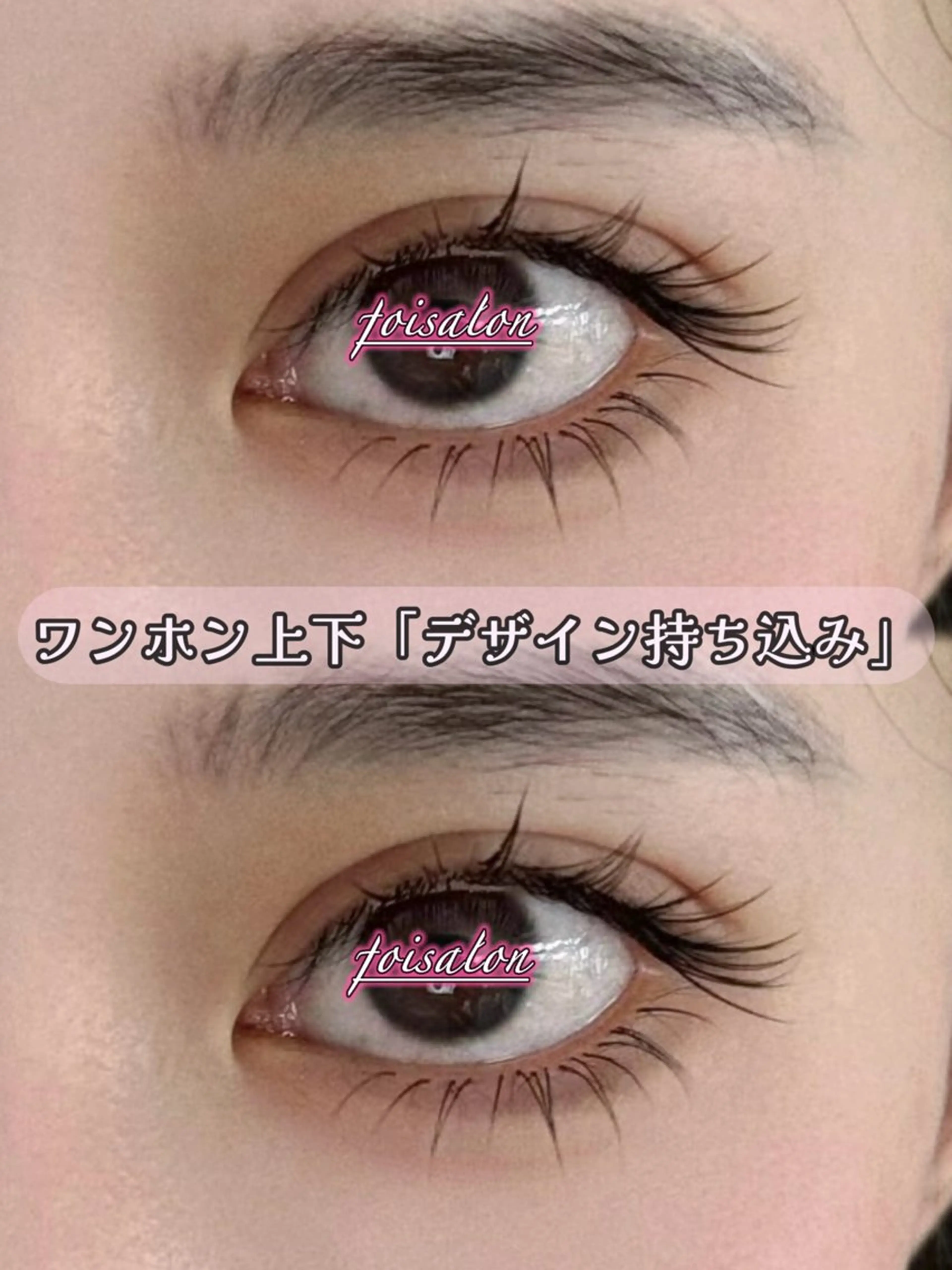 マツエク・マツパ 束感まつ毛 フラットラッシュ ワンホンマツエク マツエク foisalon 大久保店のマツエク・マツパデザイン