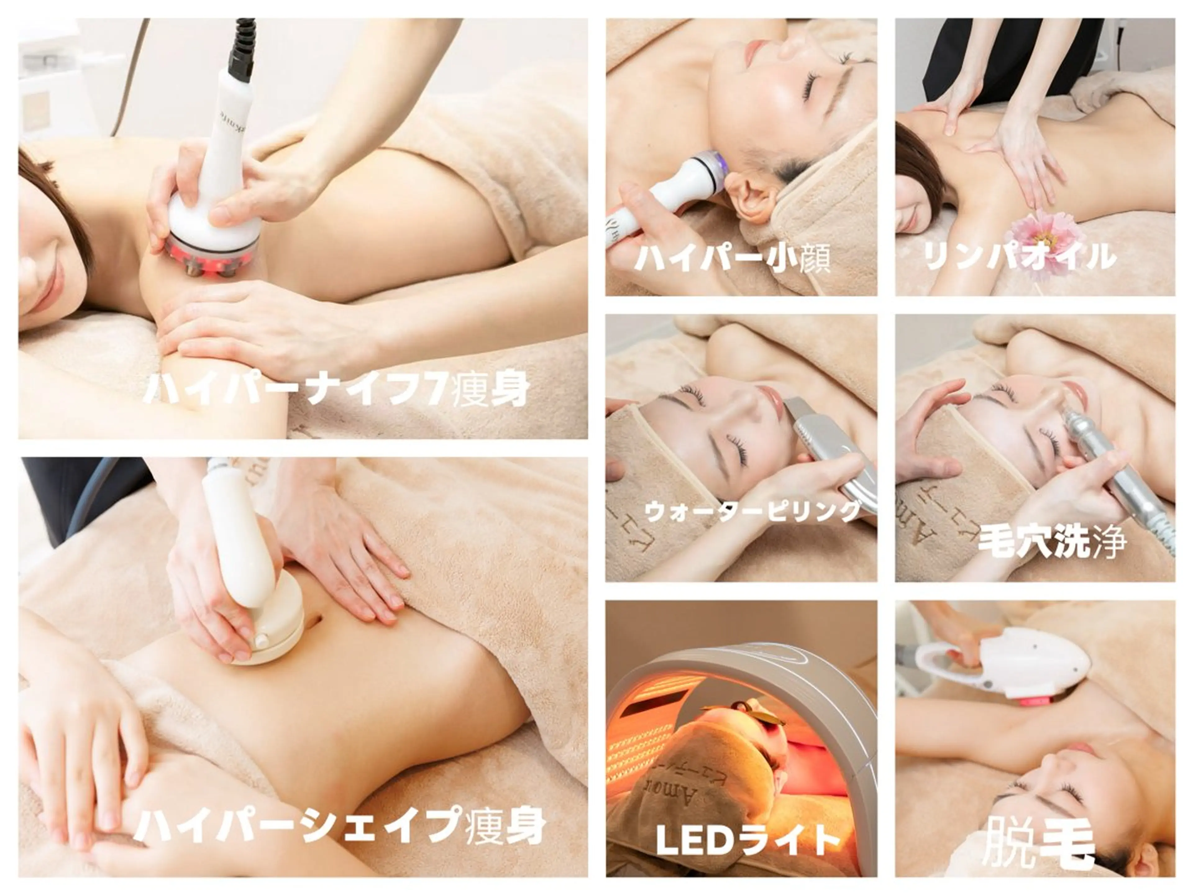 Amour所属・痩身・小顔・脱毛・ オイル&Amourのエステ・リラクイメージ