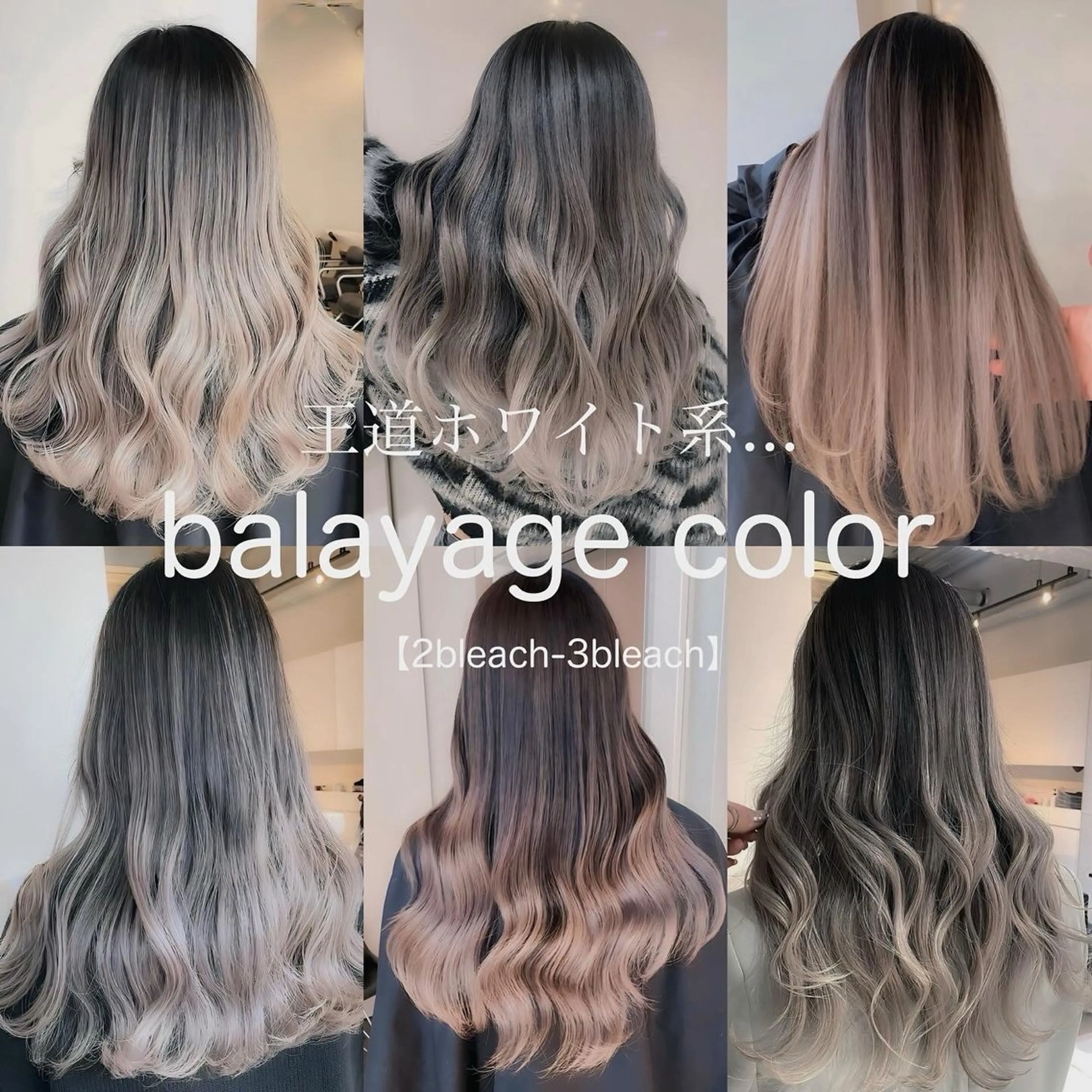 ロング カラー バレイヤージュ ブリーチ ケアブリーチ ダブルカラー ハイライトカラー カット ヘアカラー トリートメント ヘアセット Rikuto/原宿 /バレイヤージュのヘアスタイル