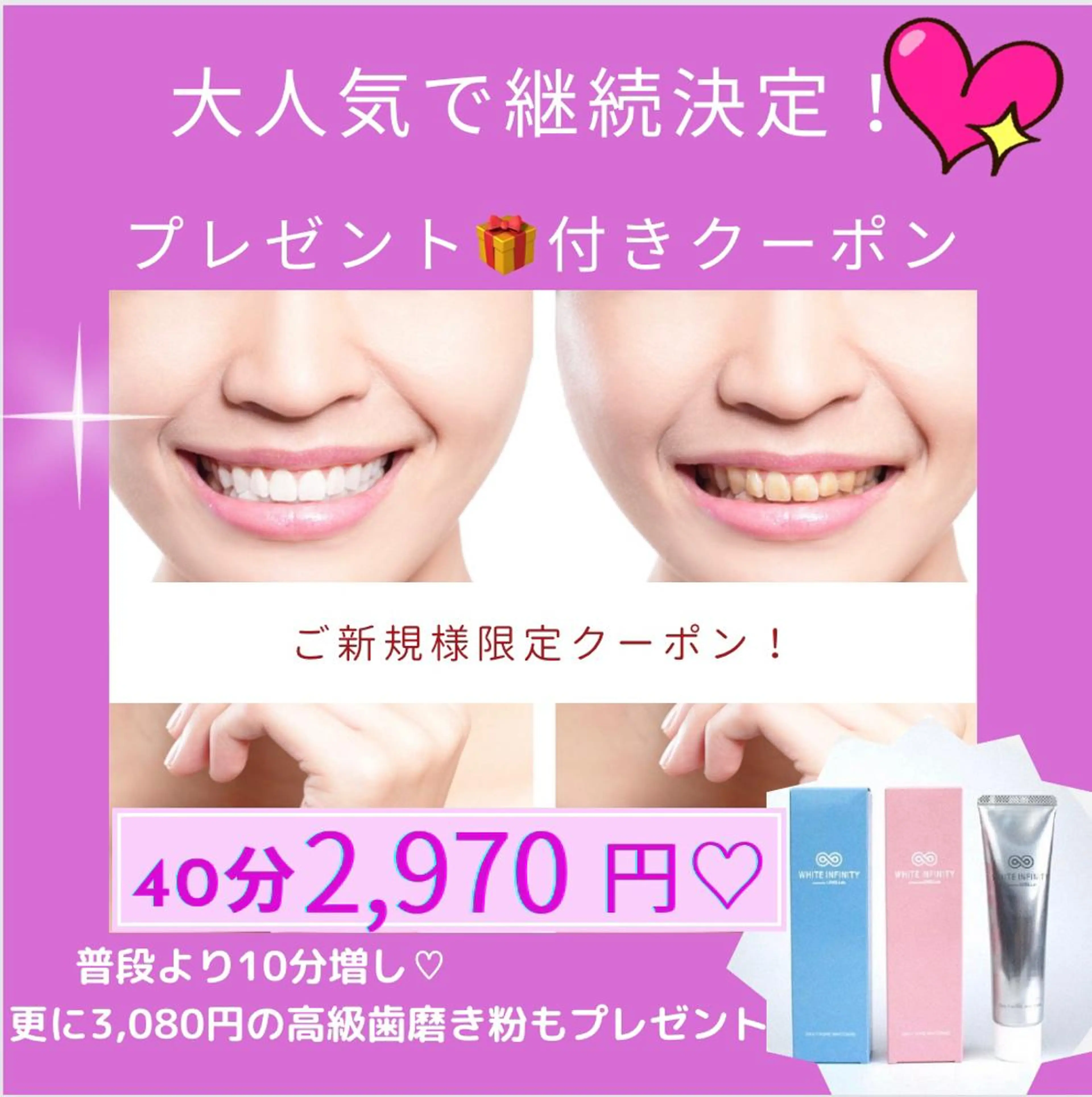 大人気で継続決定プレゼント付きクーポン🧧30分➕10分のトータル合計40分照射に、高級歯磨き粉まで帰りにもらえちゃう♪の写真