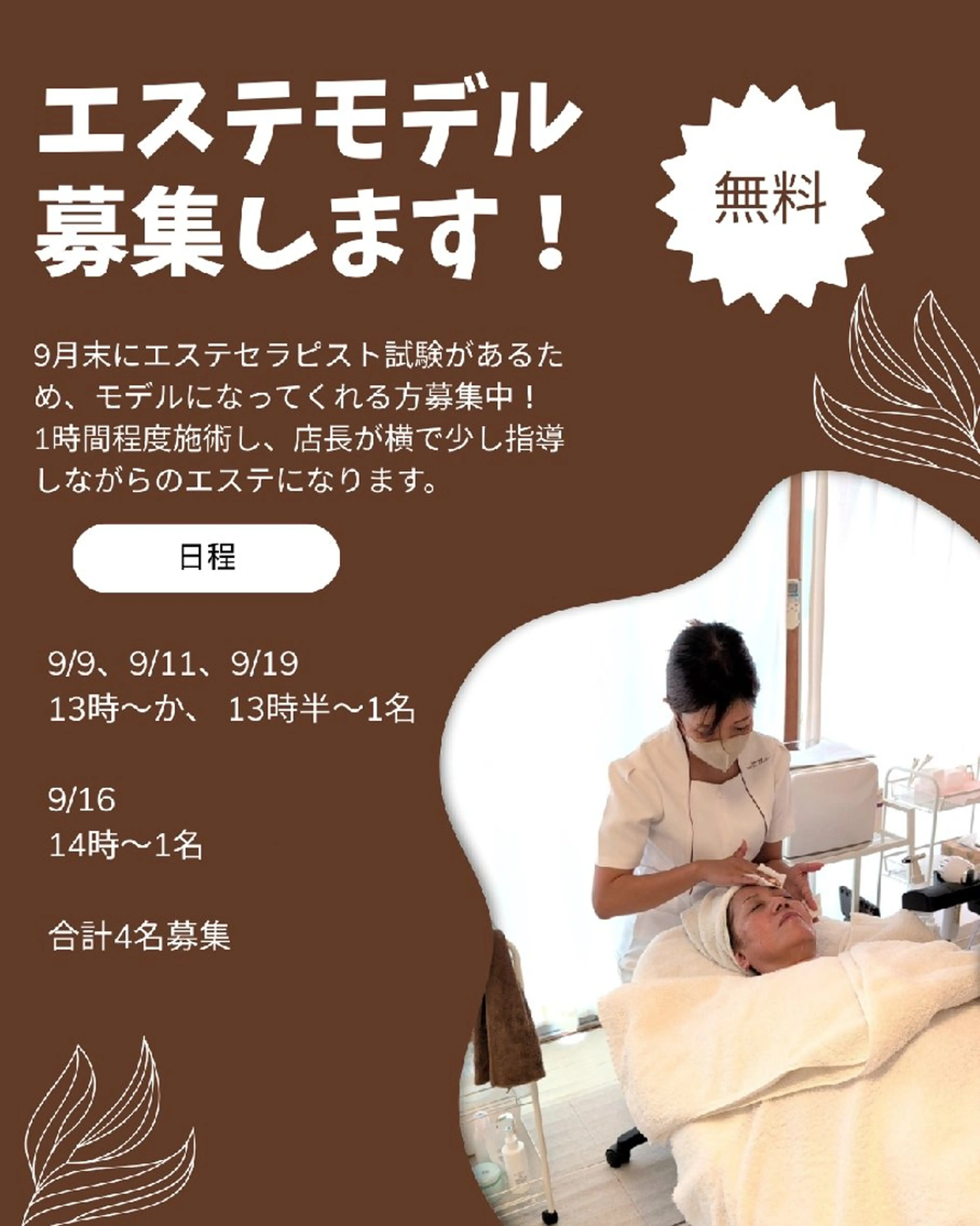 レッスンモデル募集の写真