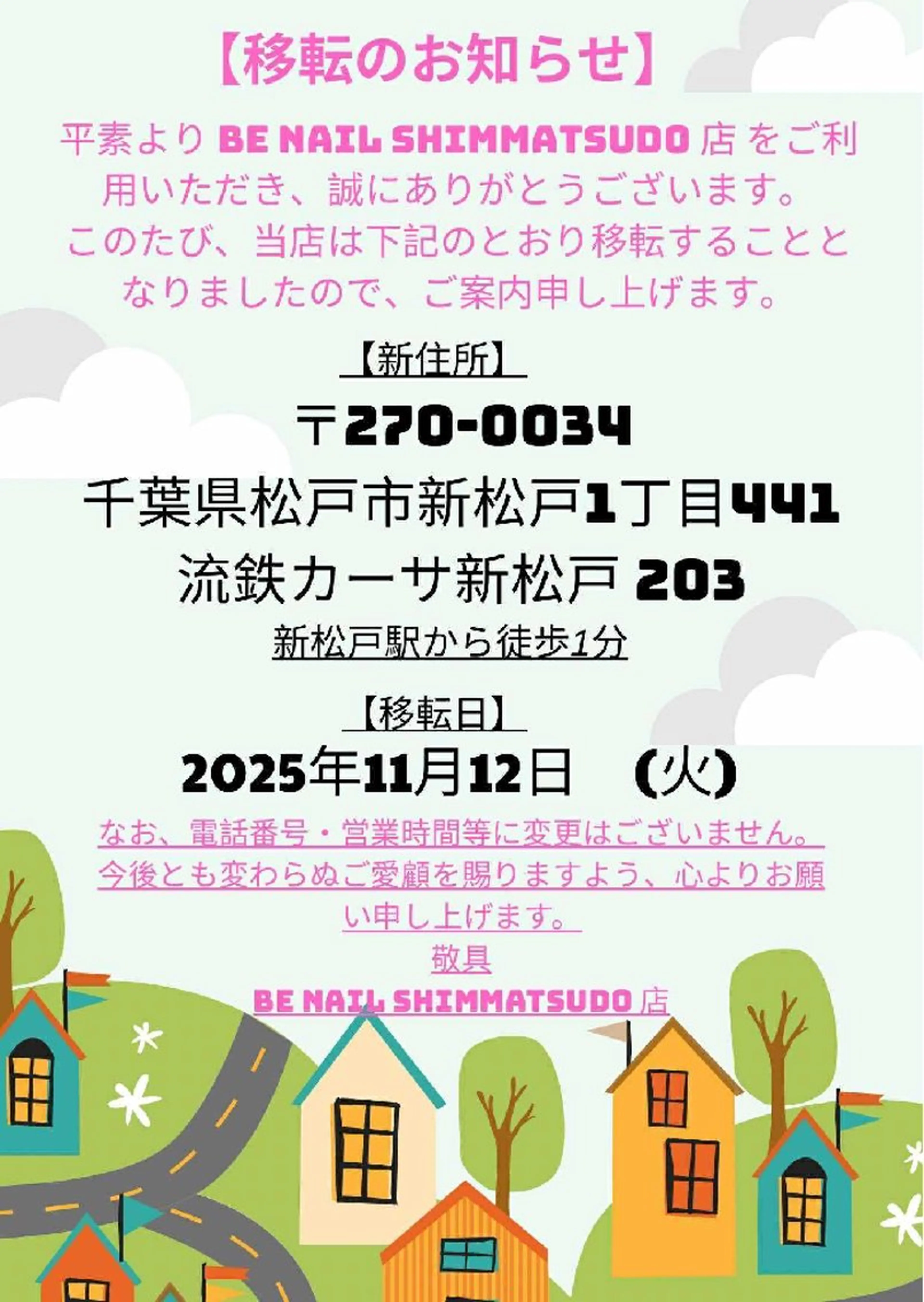 be nail所属・BE NAIL  新松戸のネイルデザイン