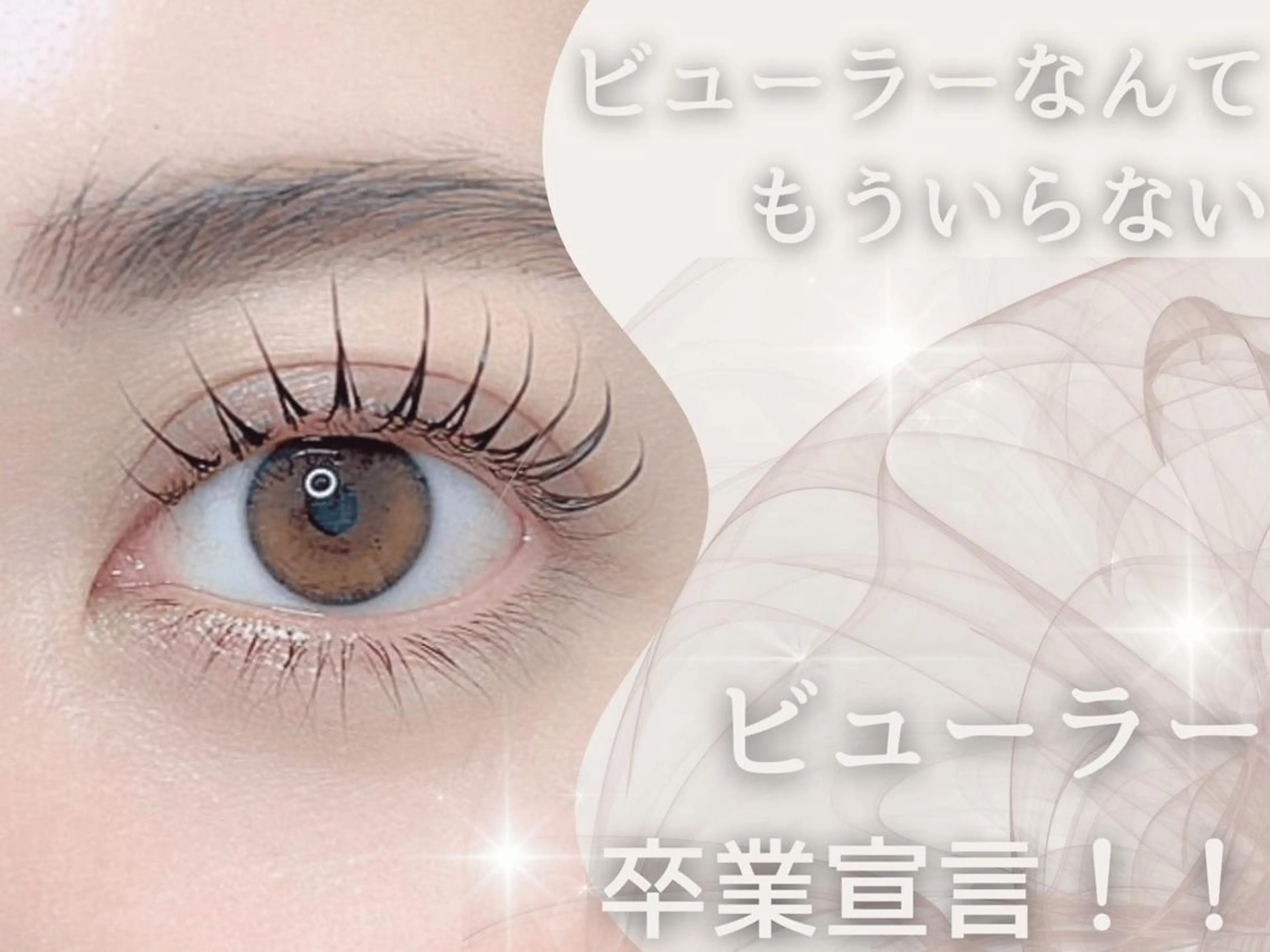 マツエク・マツパ フラットラッシュ パリジェンヌラッシュリフト まつげパーマ ワンホンマツエク 🩵loa/ akane🩷のマツエク・マツパデザイン