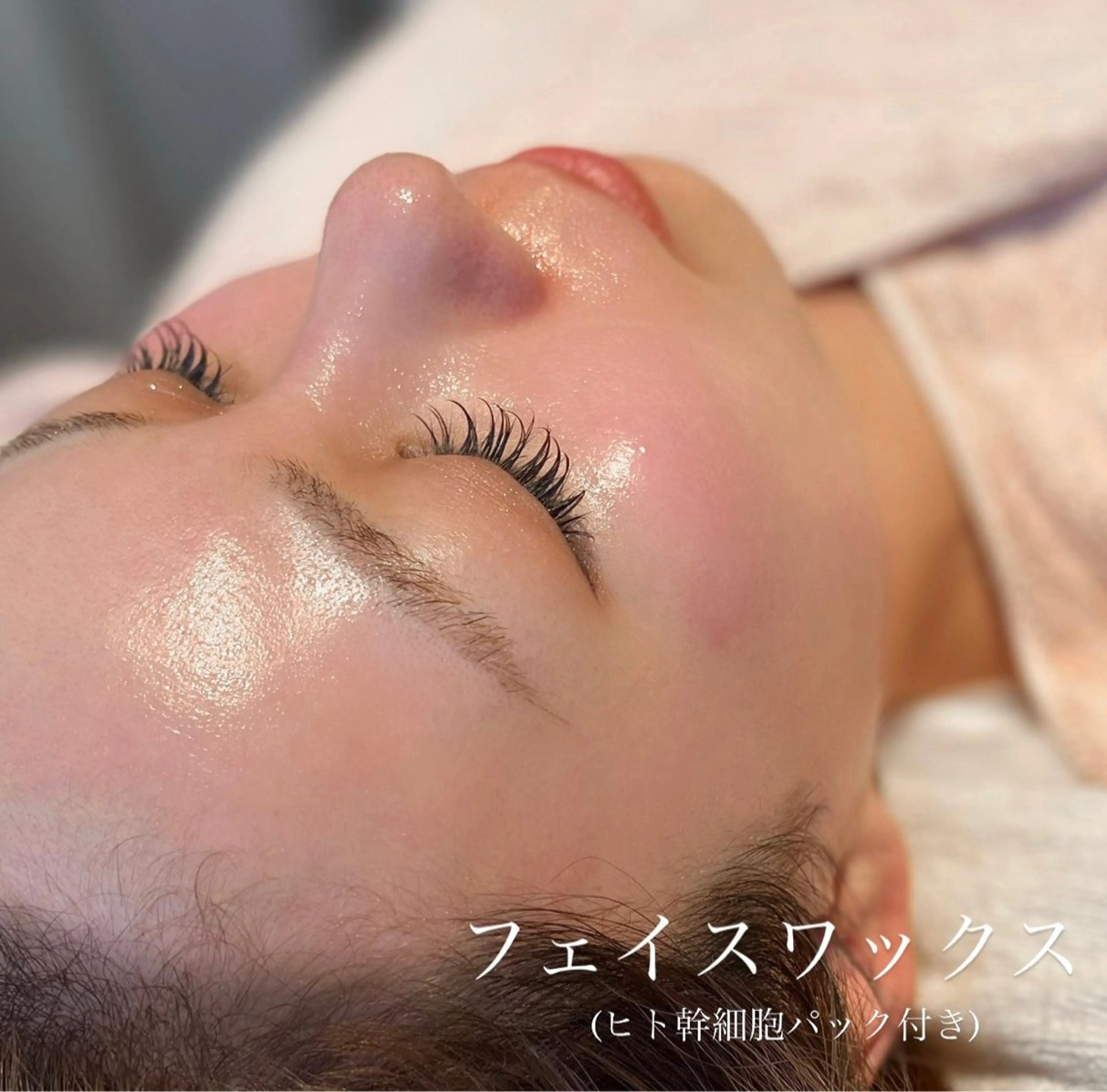 フェイスワックス《ヒト幹細胞パック付き!!》の写真