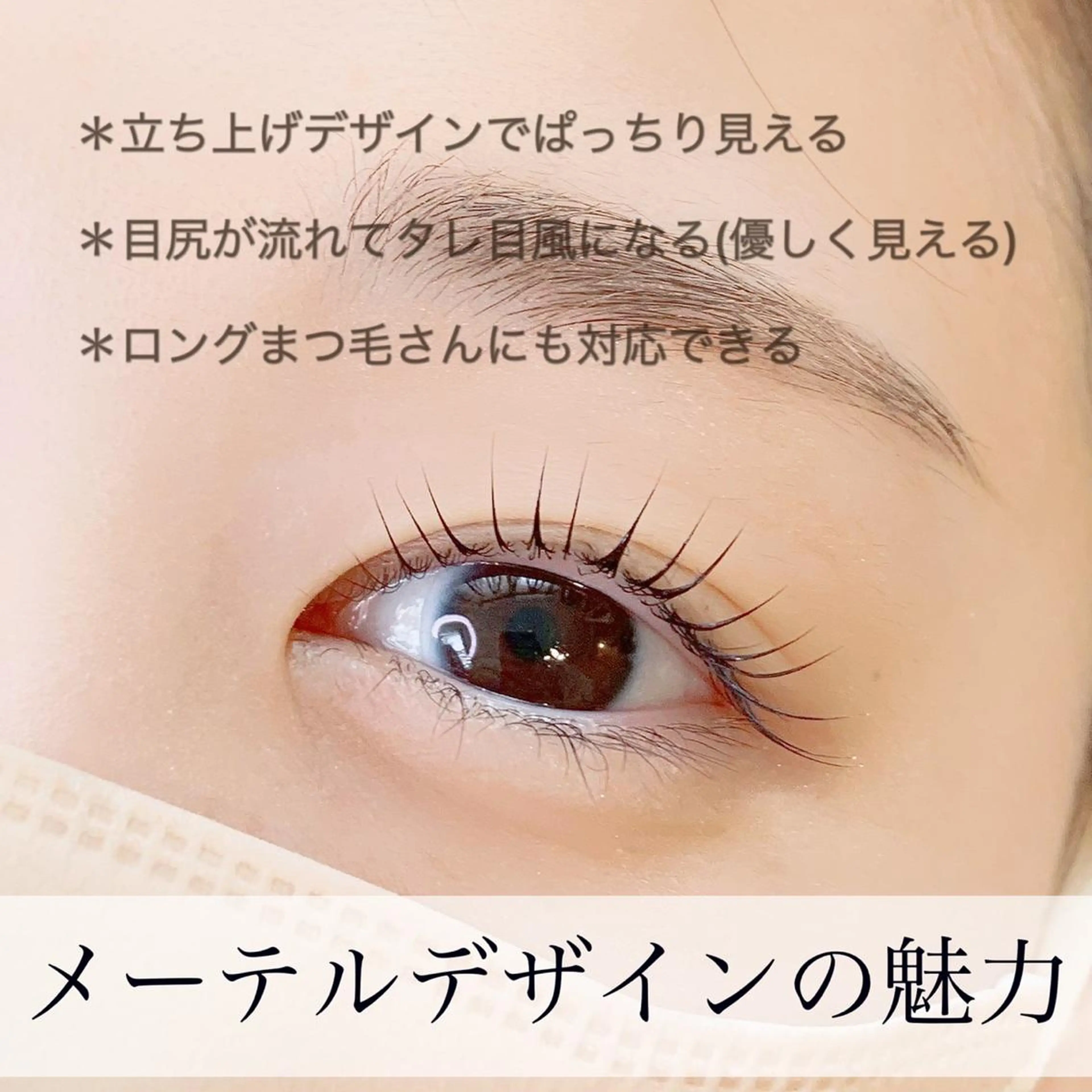 マツエク・マツパ Eyelash  salon MoNaのマツエク・マツパデザイン
