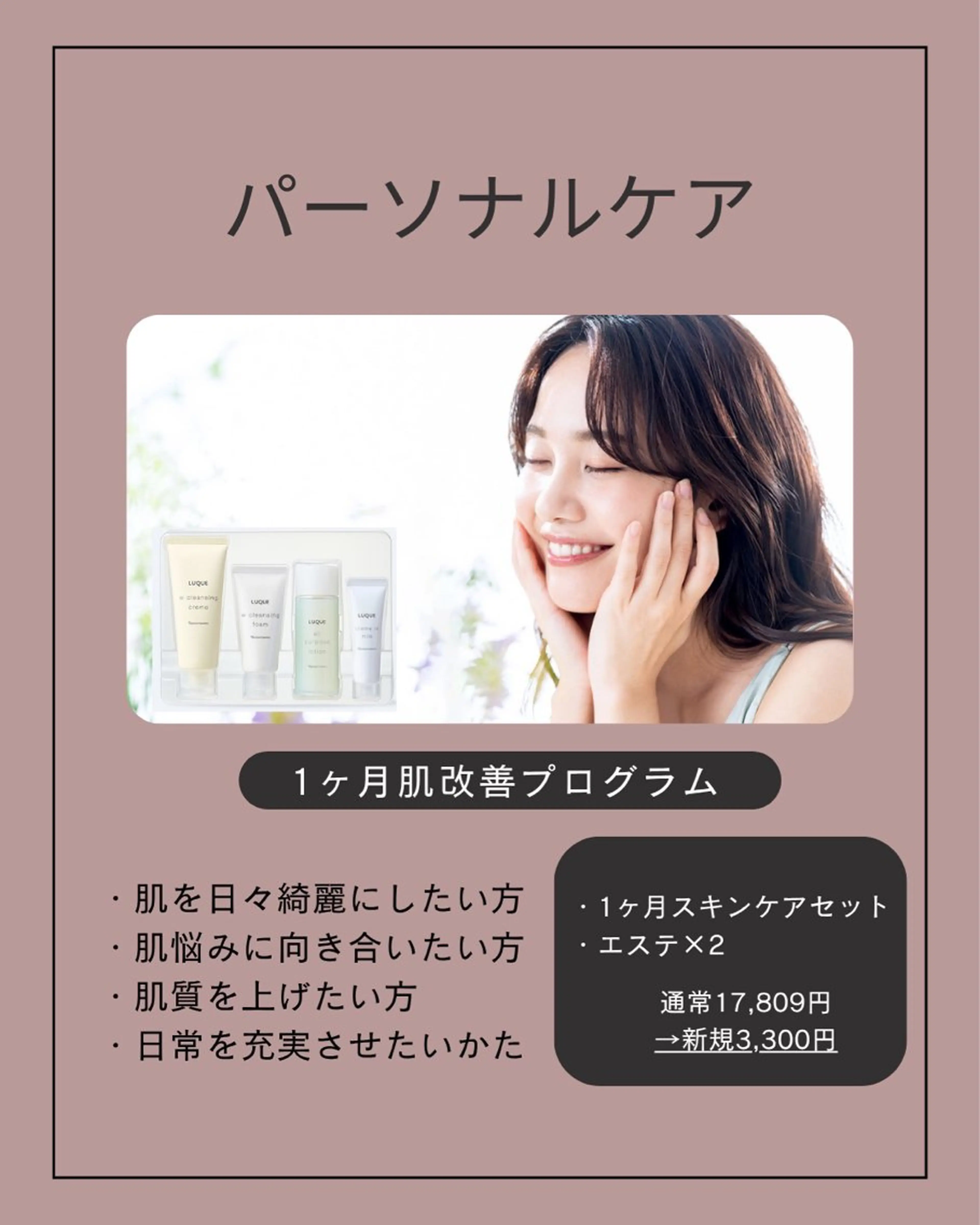 ✨1ヶ月パーソナルケア✨の写真