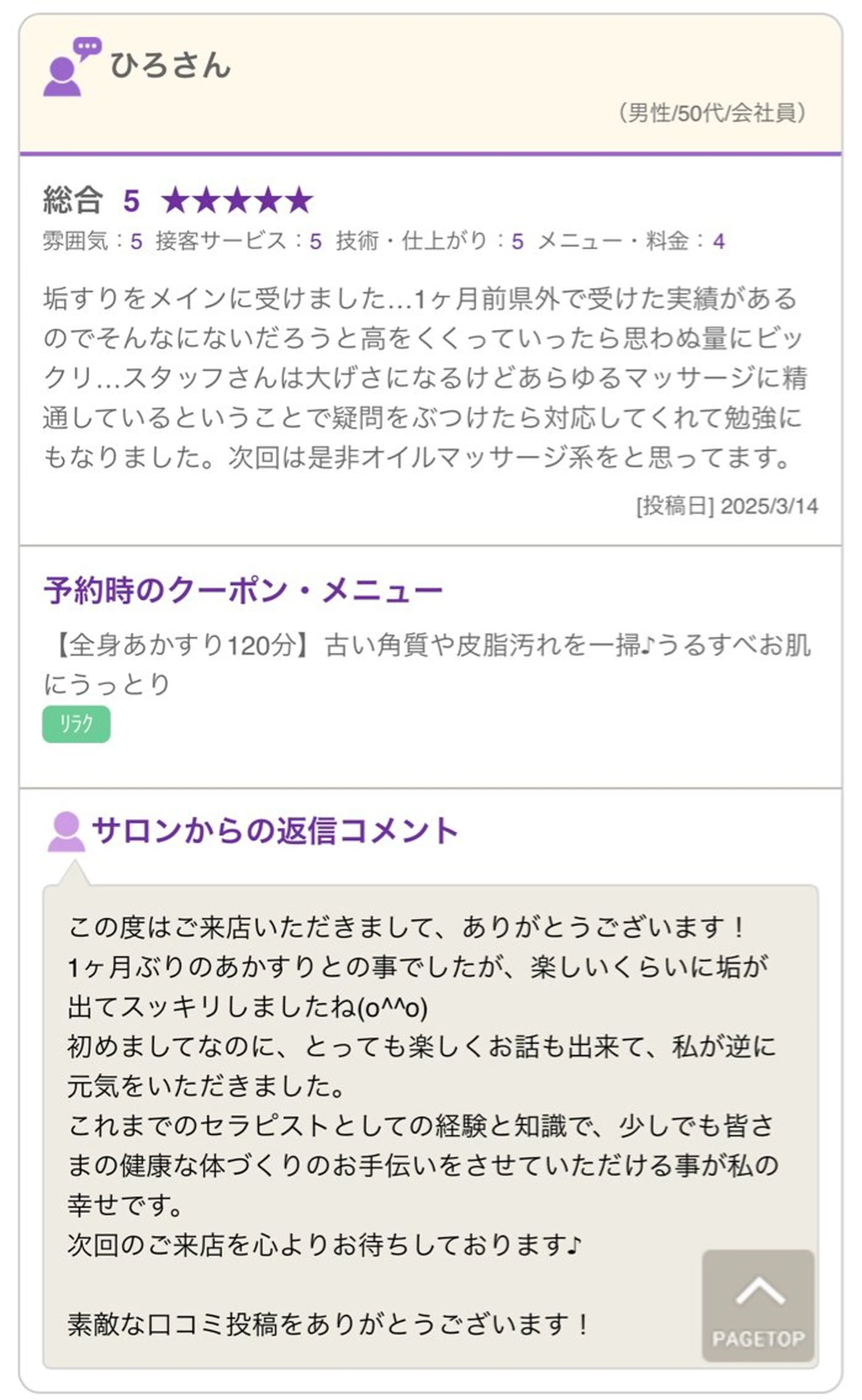 その他 cocorela 森脇奈美のエステ・リラクイメージ