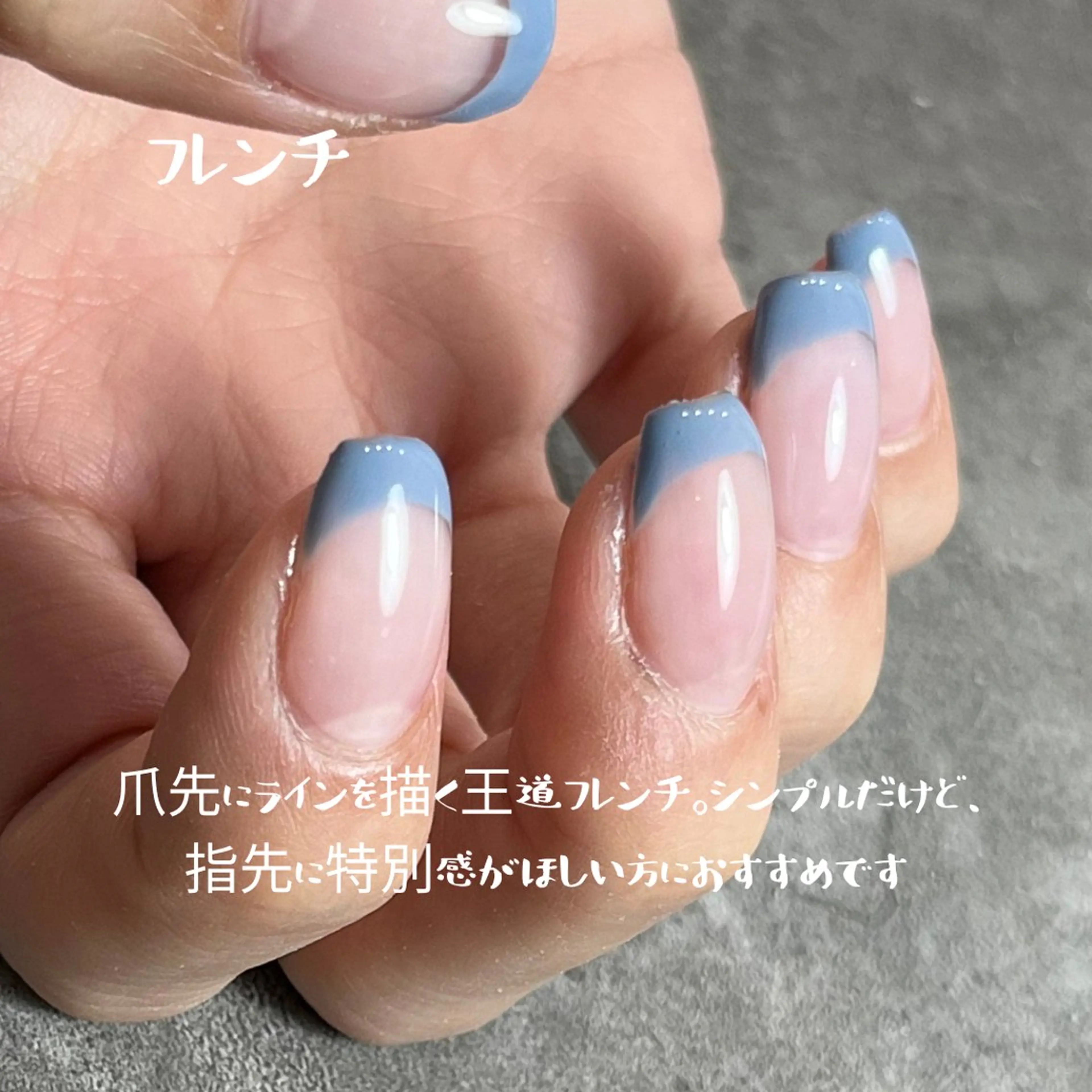 【フレンチ】オフ込み+ケア込（ベース+¥550）の写真