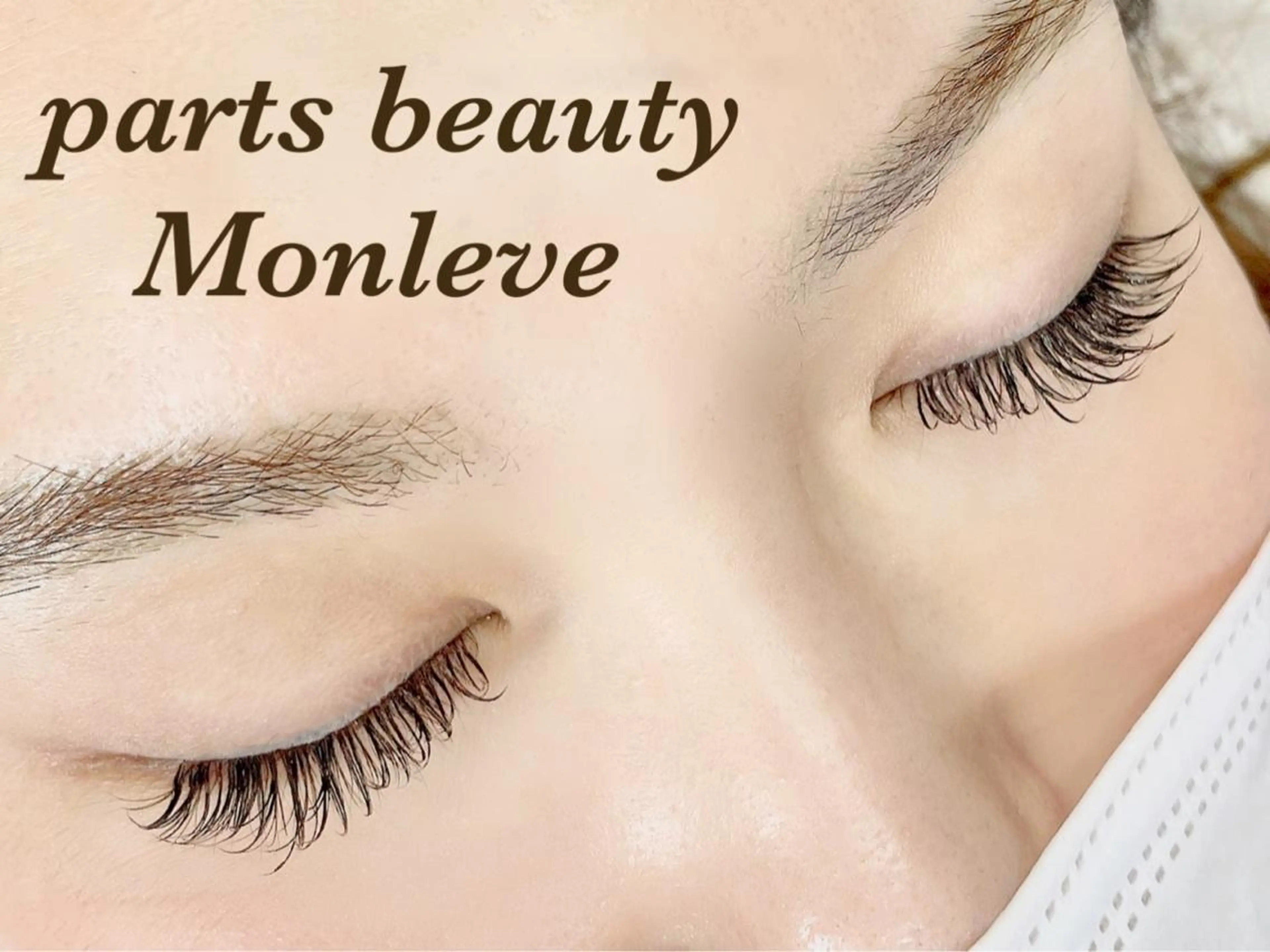 マツエク・マツパ Monleve💚 《店長》木村優衣🧡のマツエク・マツパデザイン