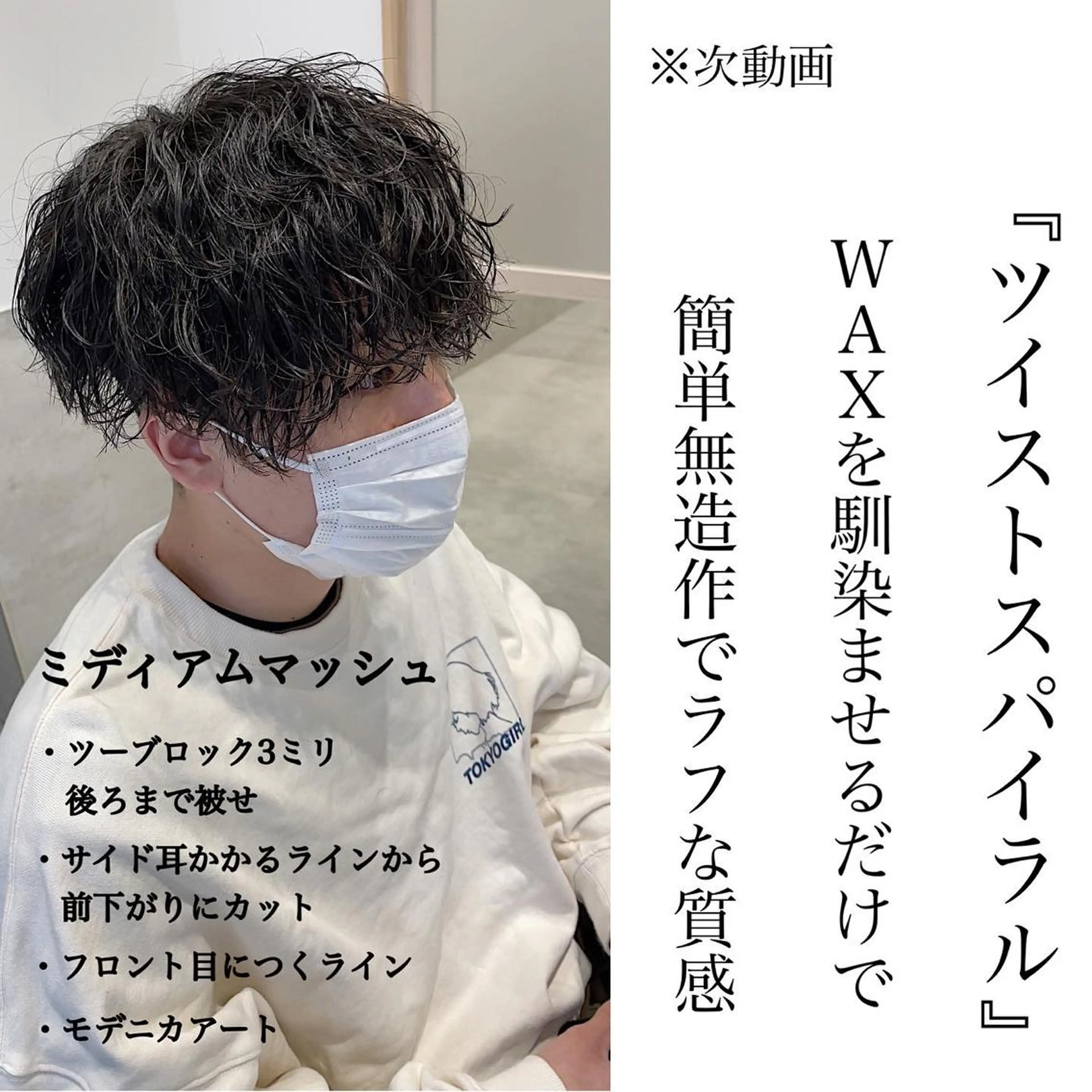 ミディアム カット パーマ GO TODAY シェアサロン 名古屋パルコ店所属・メンズカット/ 名古屋栄/村田亮太のヘアスタイル